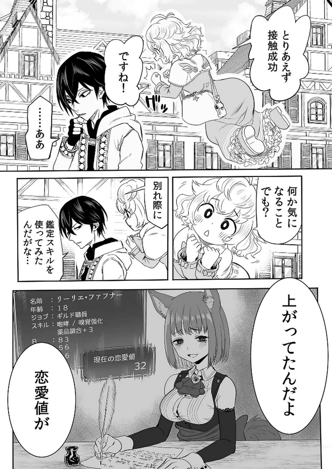 Kyou Kara Tsukaeru Isekai Renai Manual - Chapter 5 - Page 14