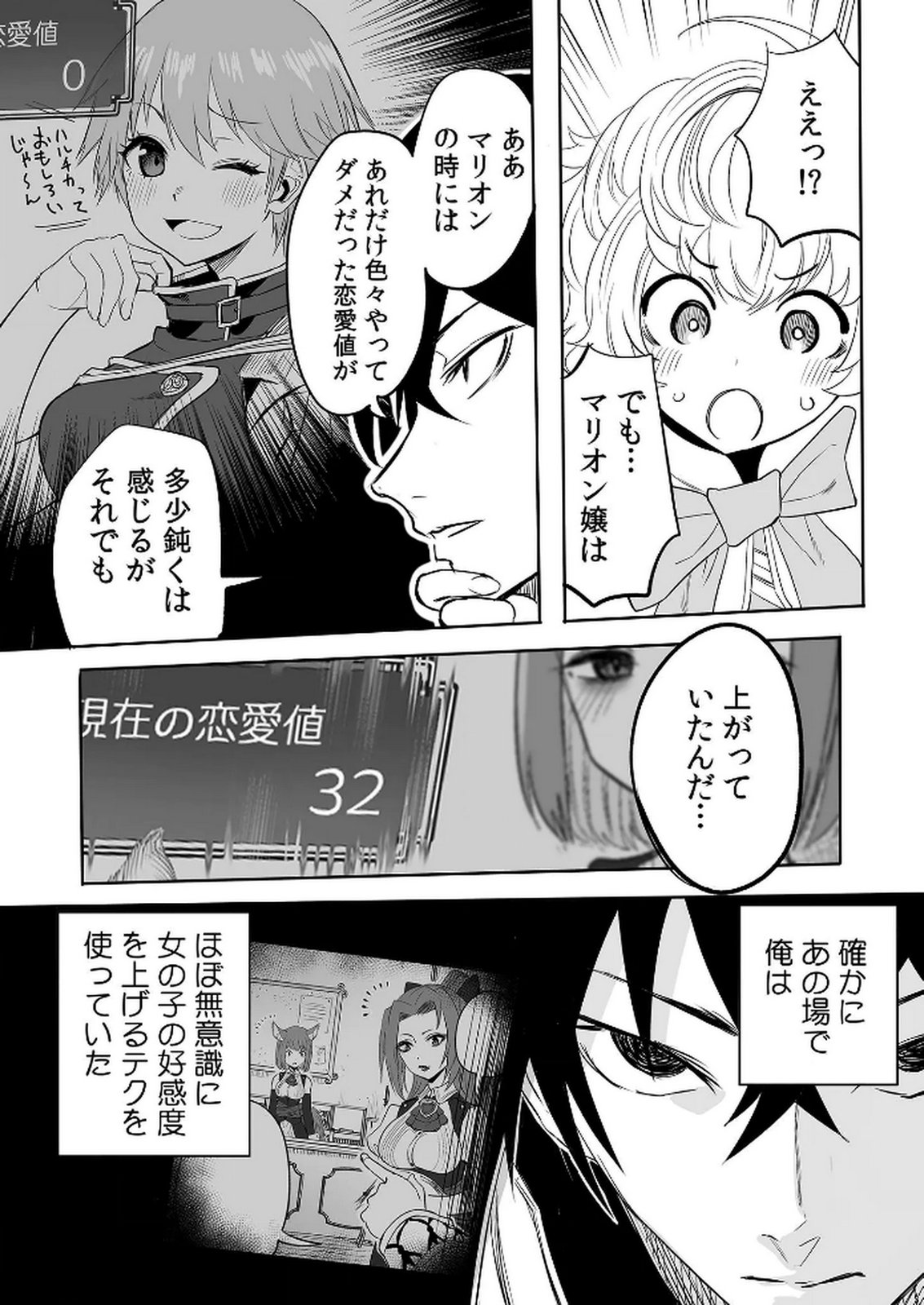 Kyou Kara Tsukaeru Isekai Renai Manual - Chapter 5 - Page 15