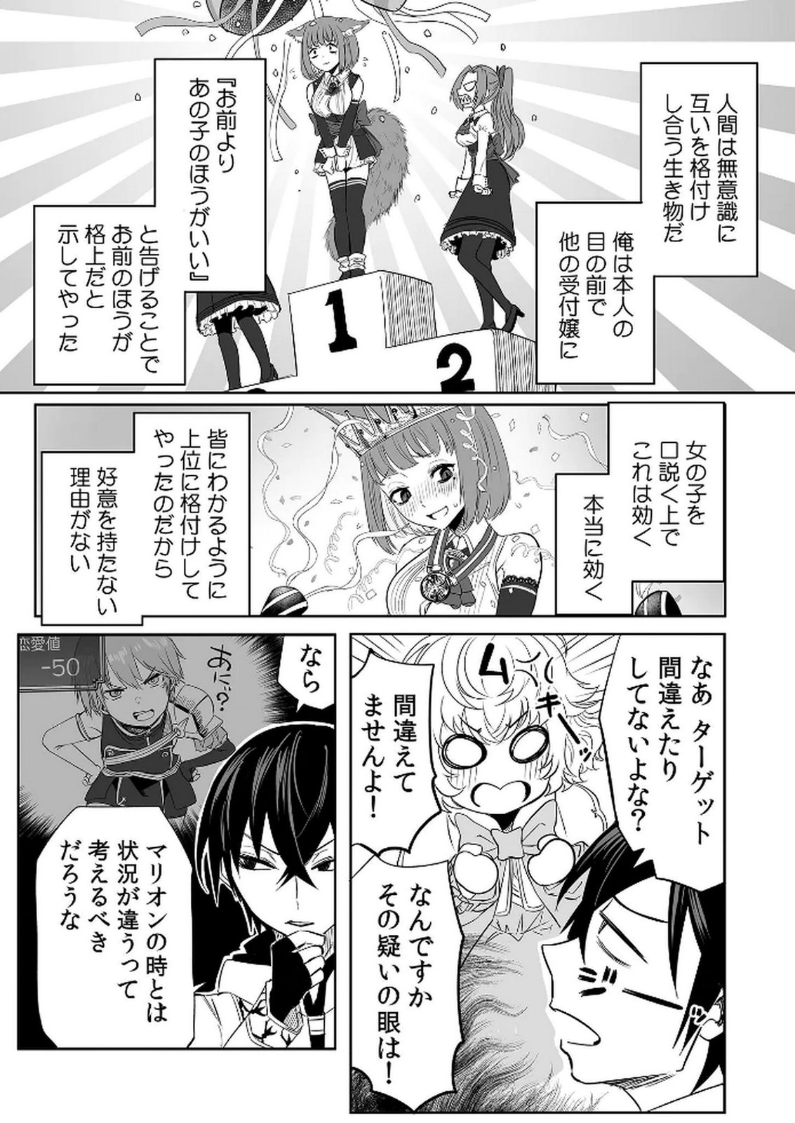Kyou Kara Tsukaeru Isekai Renai Manual - Chapter 5 - Page 16