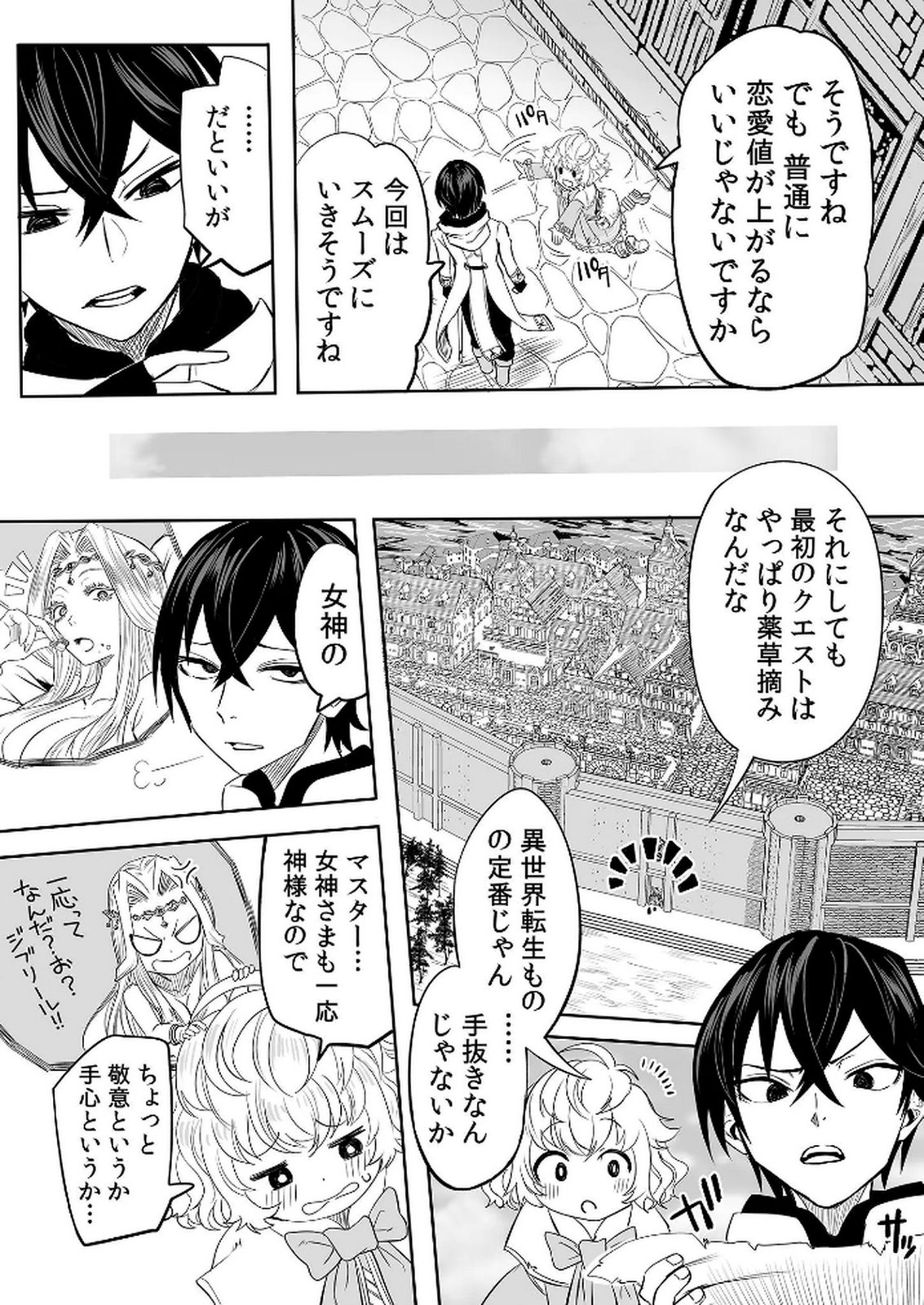 Kyou Kara Tsukaeru Isekai Renai Manual - Chapter 5 - Page 17