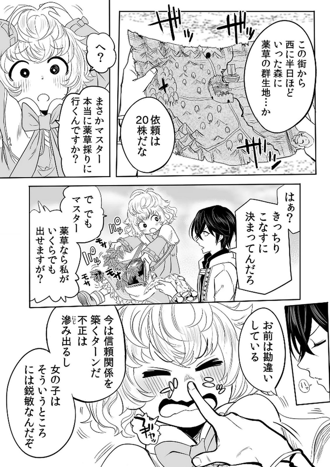 Kyou Kara Tsukaeru Isekai Renai Manual - Chapter 5 - Page 18