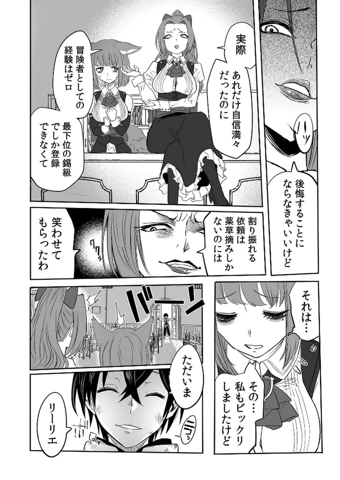 Kyou Kara Tsukaeru Isekai Renai Manual - Chapter 5 - Page 20
