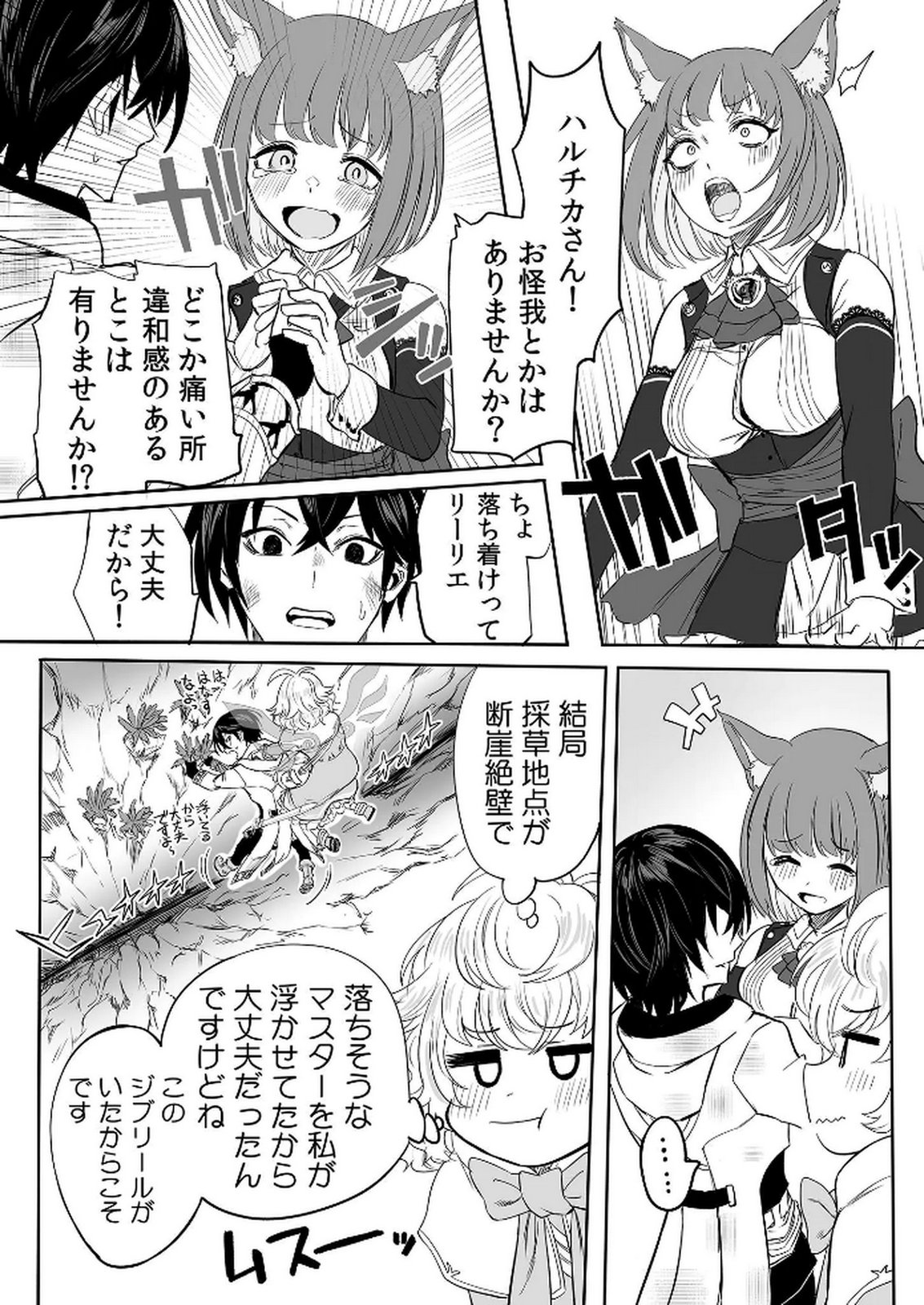 Kyou Kara Tsukaeru Isekai Renai Manual - Chapter 5 - Page 21