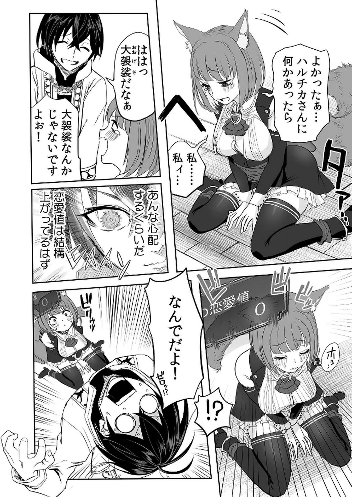 Kyou Kara Tsukaeru Isekai Renai Manual - Chapter 5 - Page 22