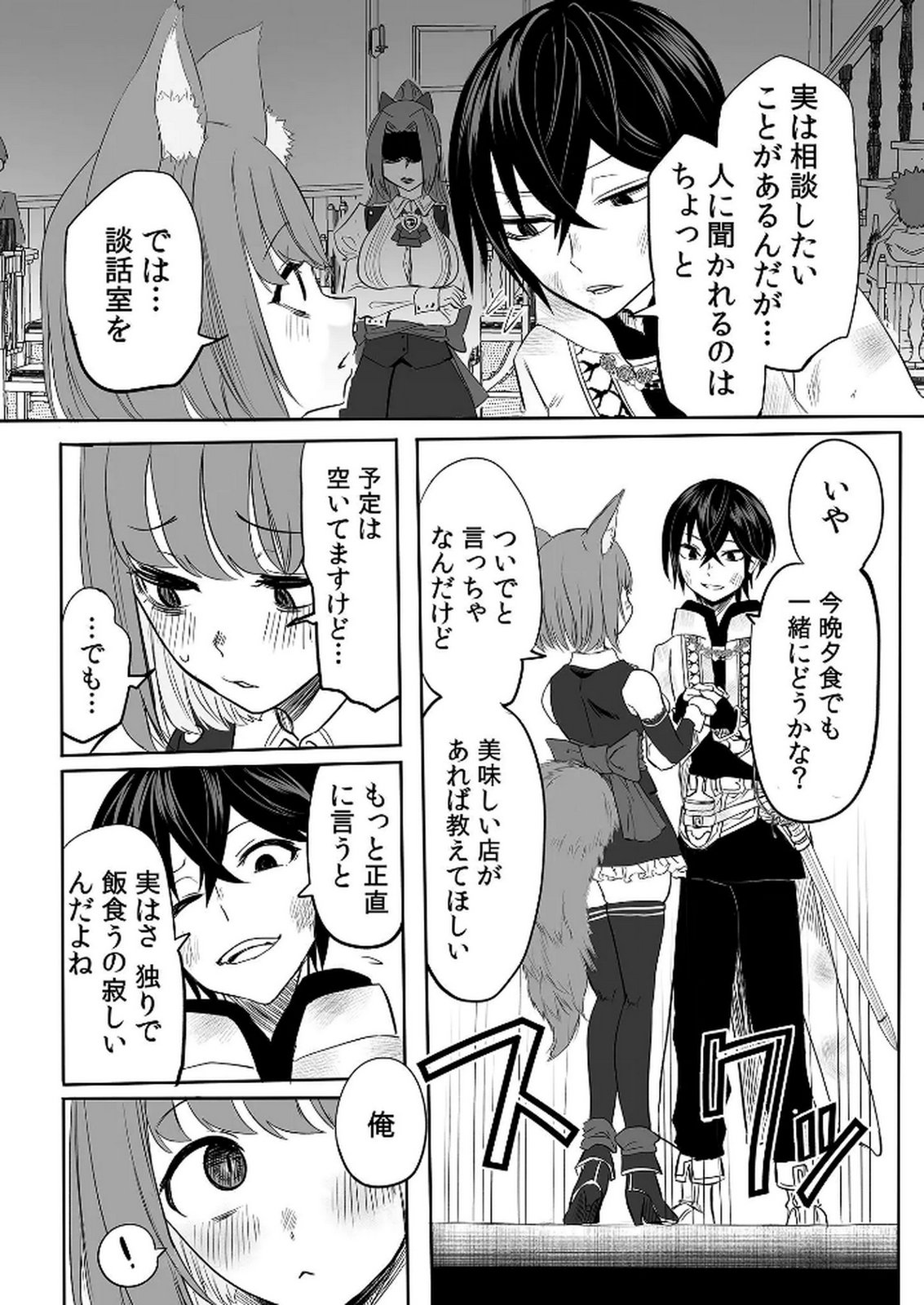 Kyou Kara Tsukaeru Isekai Renai Manual - Chapter 5 - Page 24