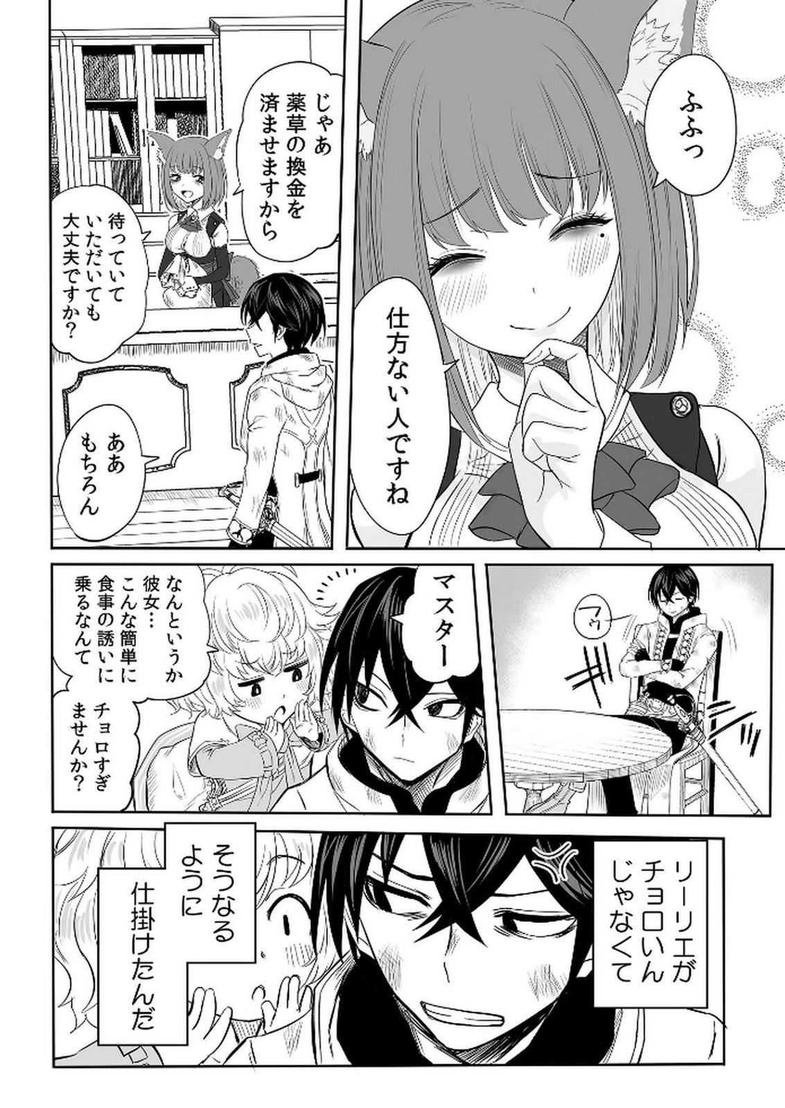 Kyou Kara Tsukaeru Isekai Renai Manual - Chapter 5 - Page 25