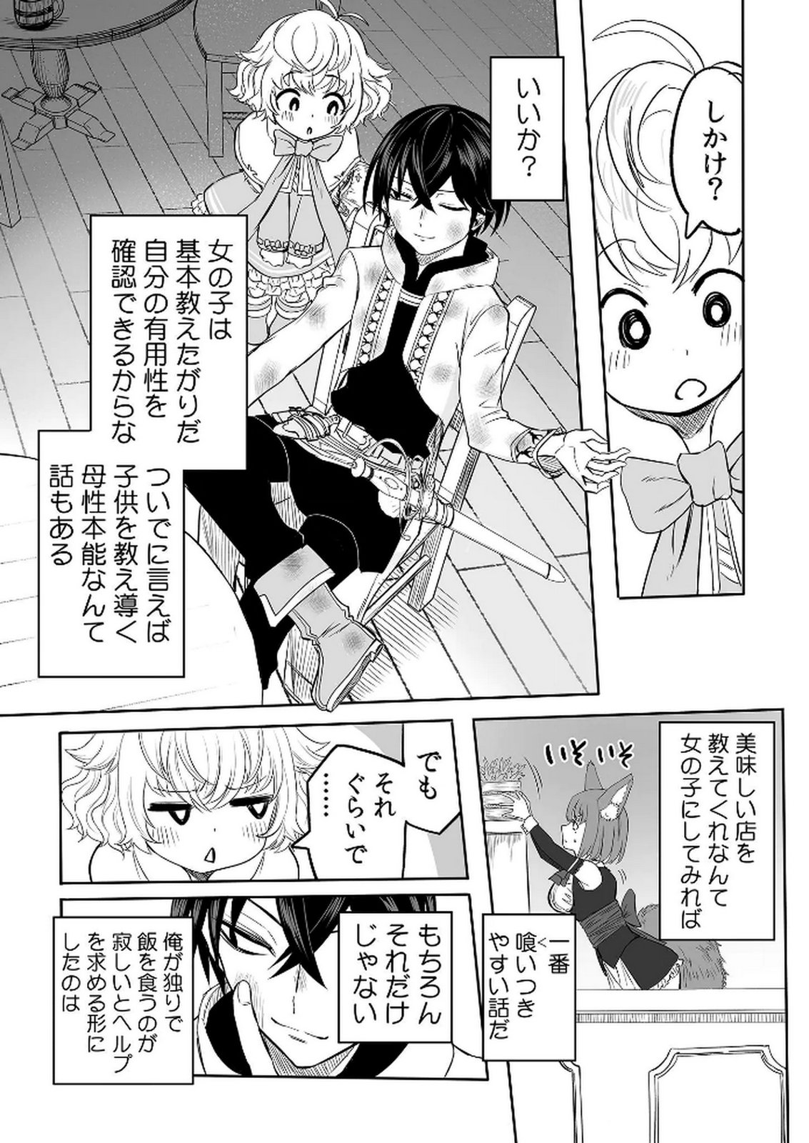 Kyou Kara Tsukaeru Isekai Renai Manual - Chapter 5 - Page 26