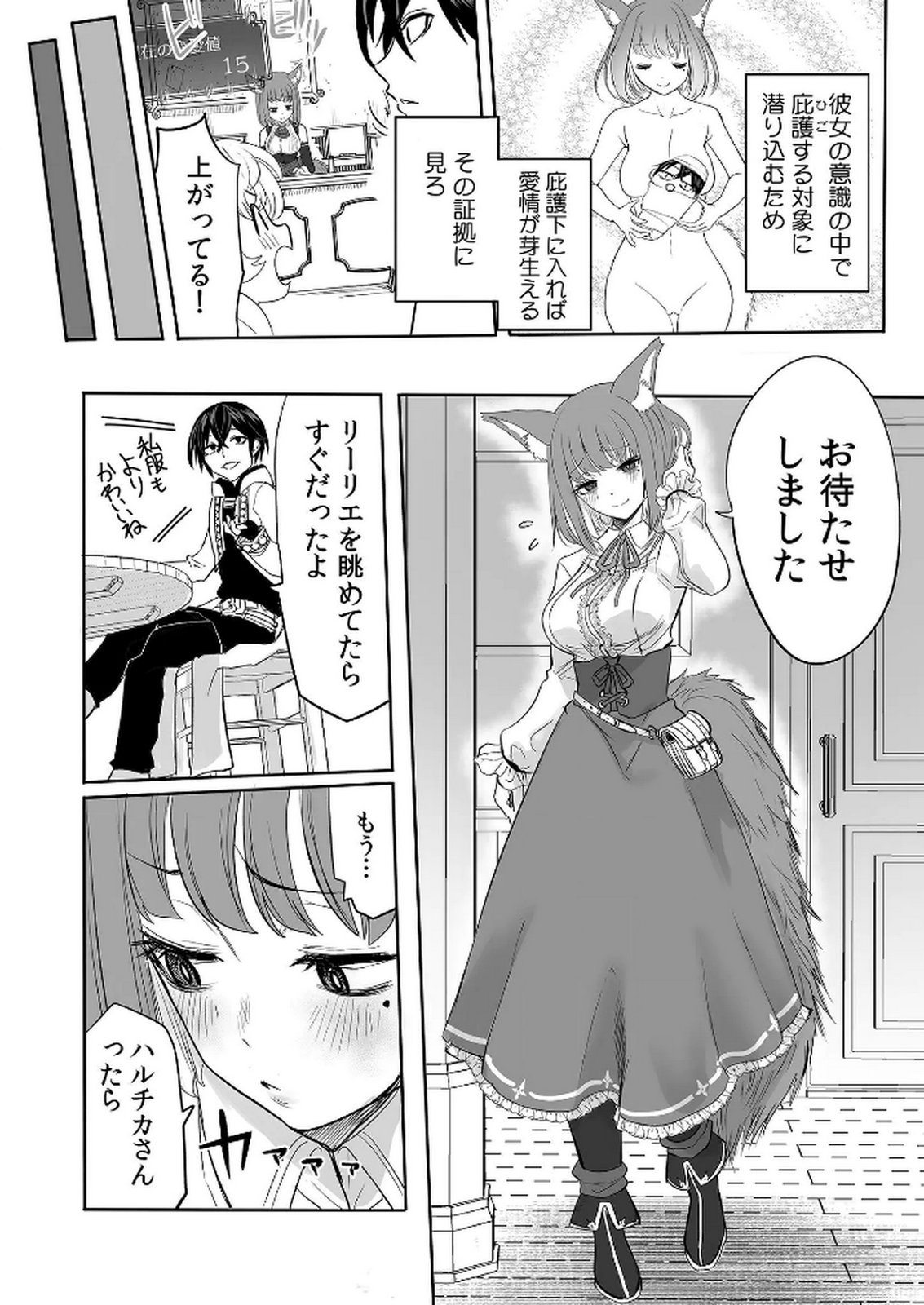 Kyou Kara Tsukaeru Isekai Renai Manual - Chapter 5 - Page 27