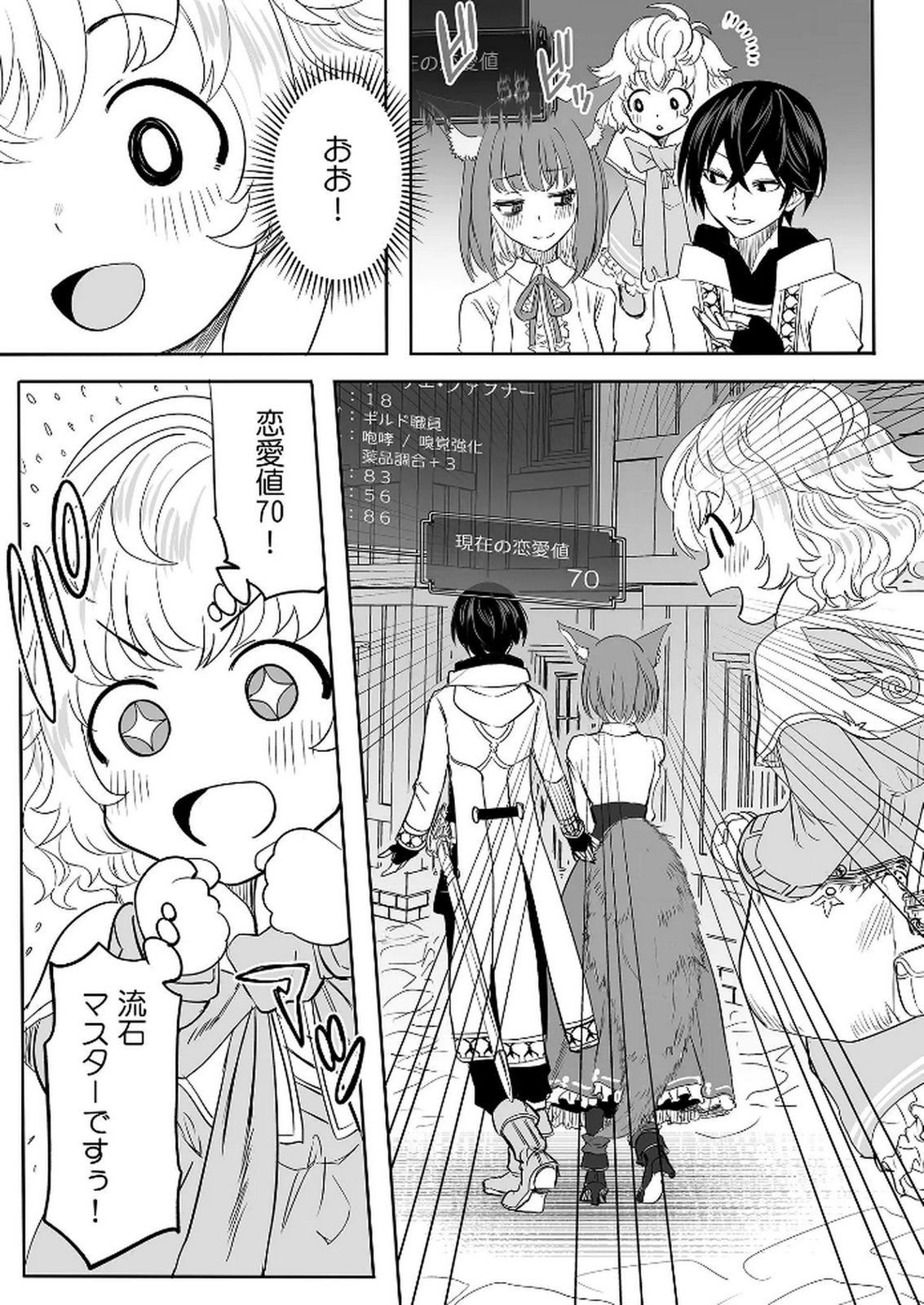 Kyou Kara Tsukaeru Isekai Renai Manual - Chapter 5 - Page 29