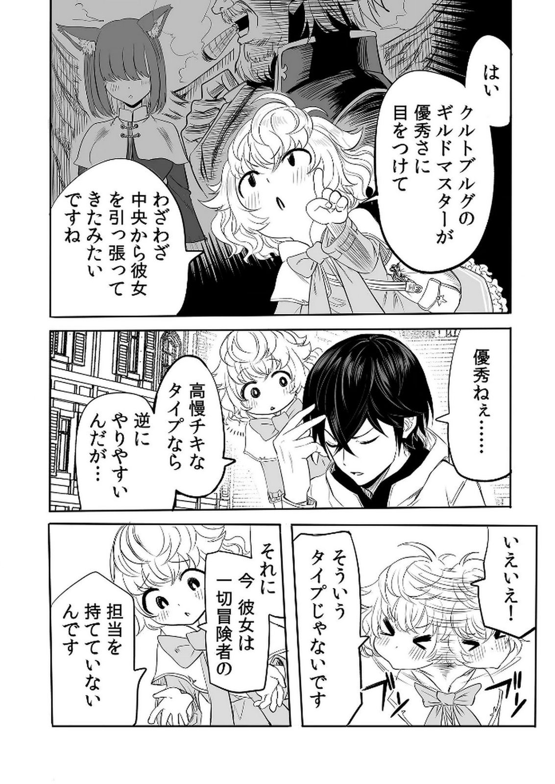 Kyou Kara Tsukaeru Isekai Renai Manual - Chapter 5 - Page 3