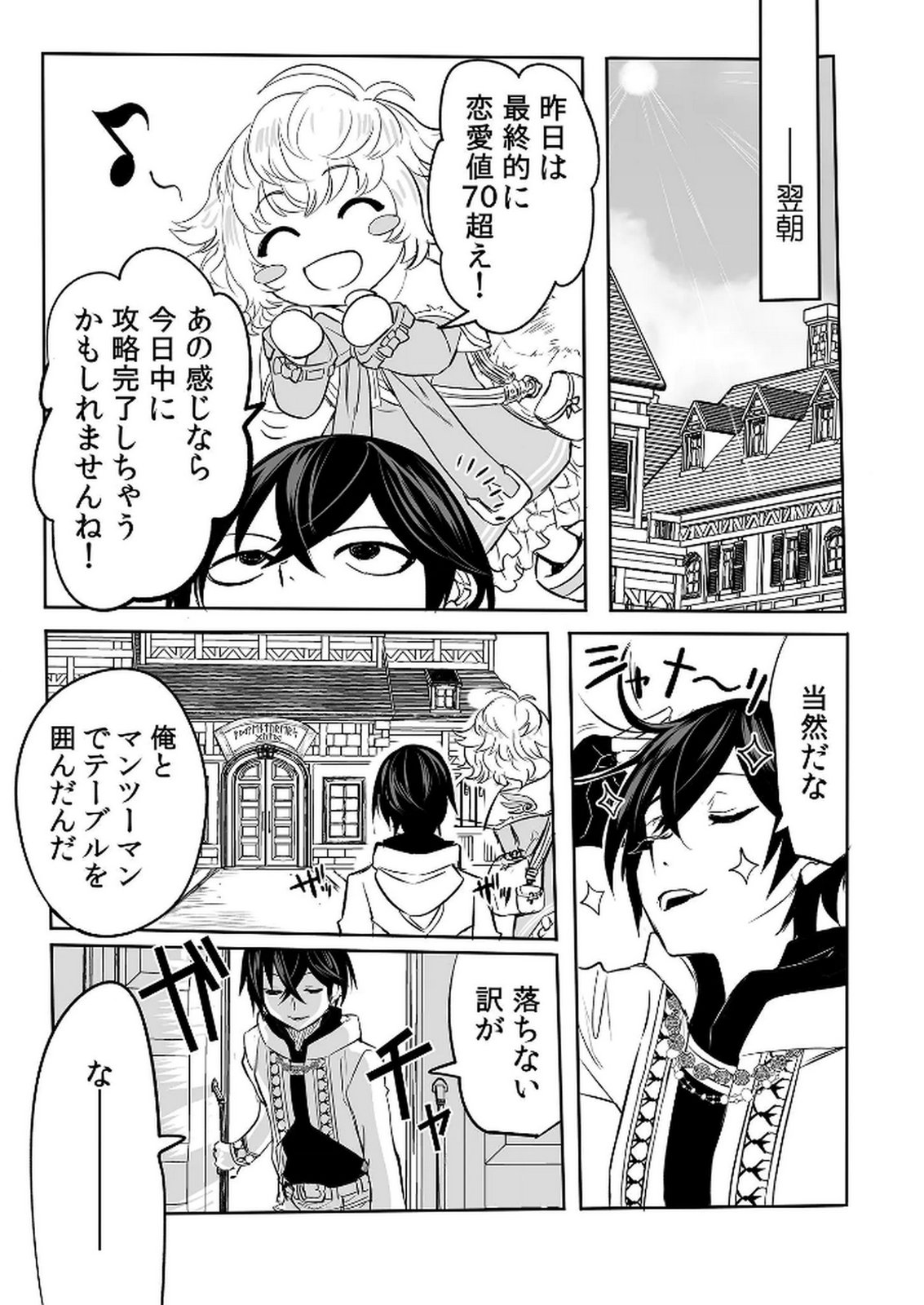 Kyou Kara Tsukaeru Isekai Renai Manual - Chapter 5 - Page 30