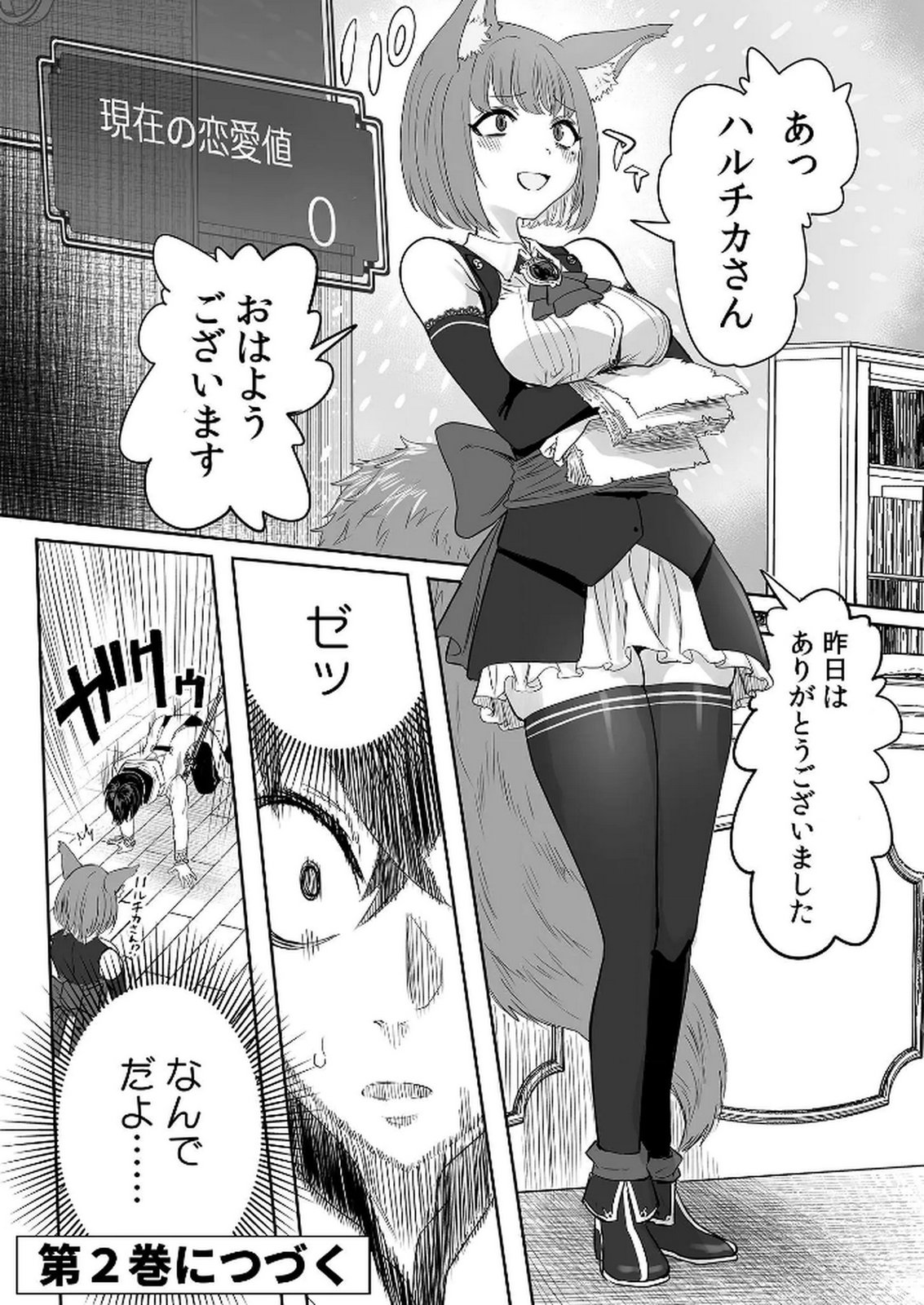 Kyou Kara Tsukaeru Isekai Renai Manual - Chapter 5 - Page 31