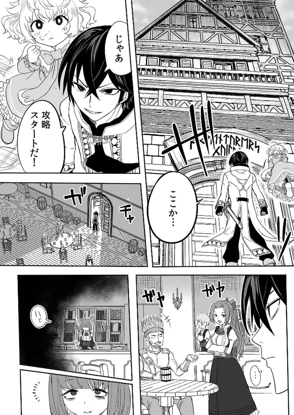 Kyou Kara Tsukaeru Isekai Renai Manual - Chapter 5 - Page 5