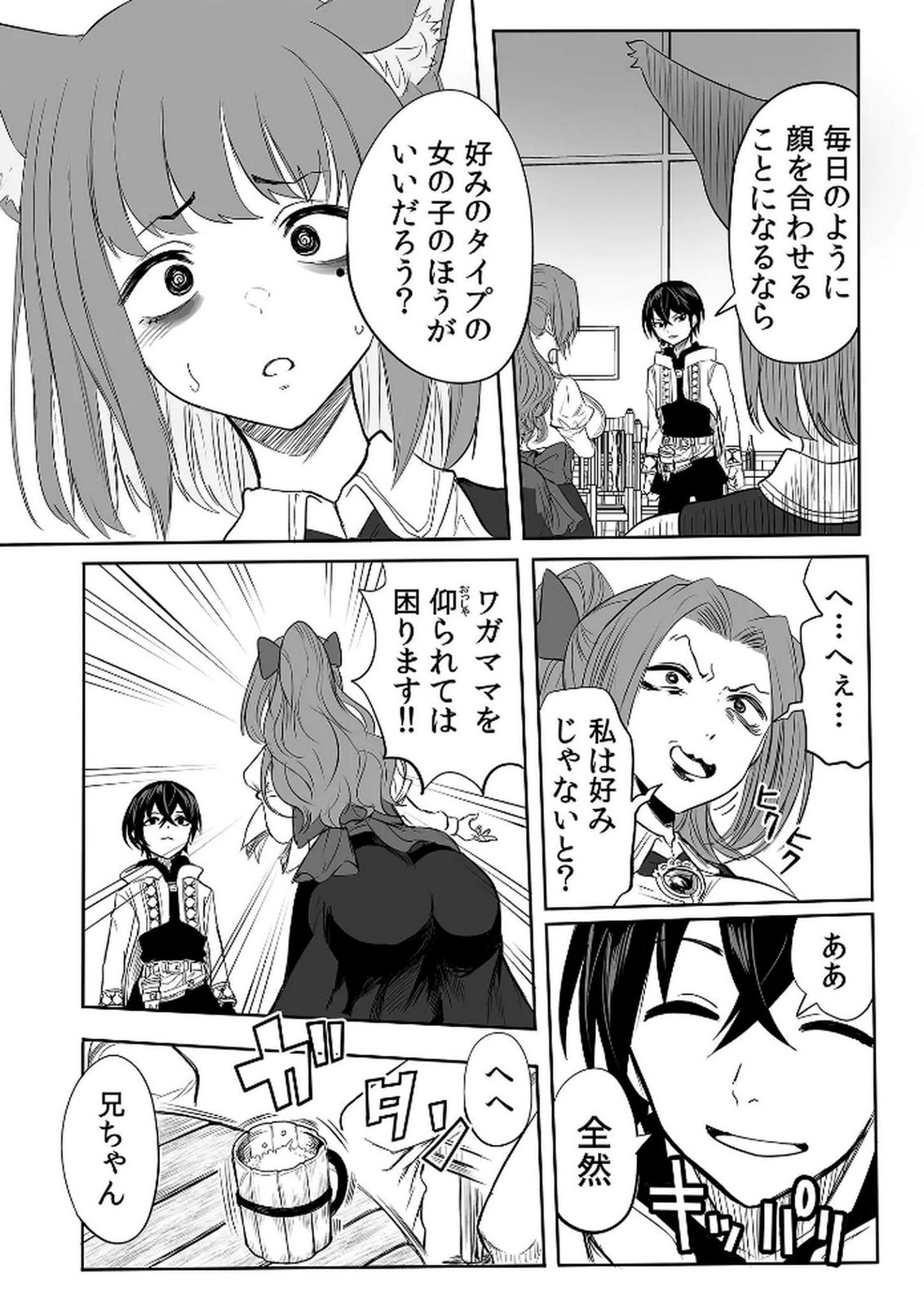 Kyou Kara Tsukaeru Isekai Renai Manual - Chapter 5 - Page 8