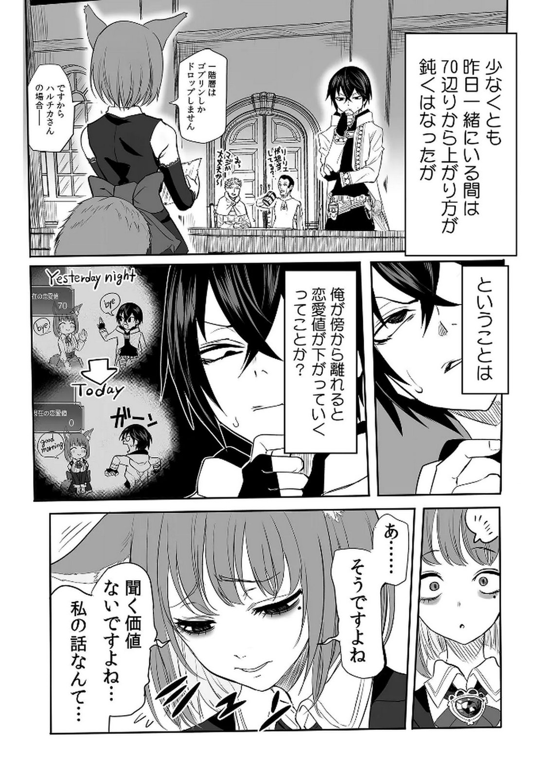 Kyou Kara Tsukaeru Isekai Renai Manual - Chapter 6 - Page 3