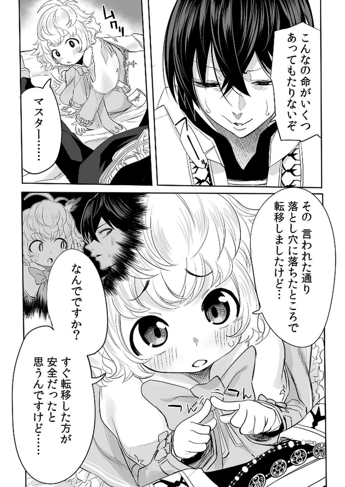 Kyou Kara Tsukaeru Isekai Renai Manual - Chapter 6 - Page 30