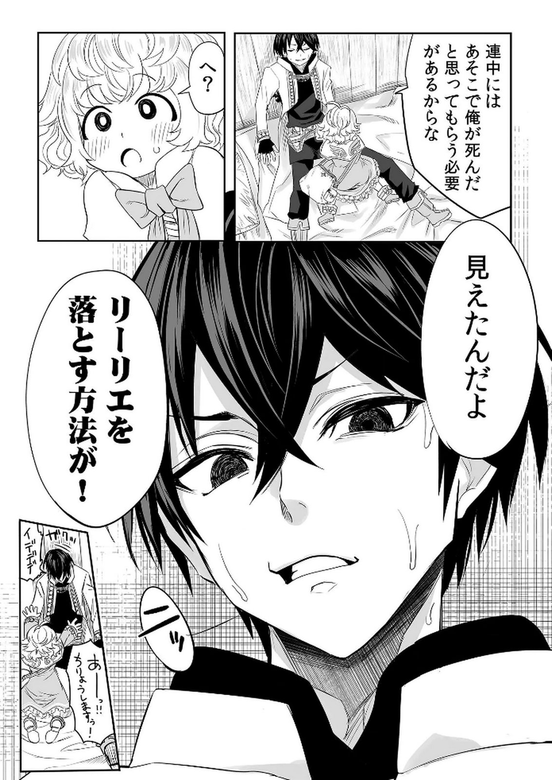 Kyou Kara Tsukaeru Isekai Renai Manual - Chapter 6 - Page 31