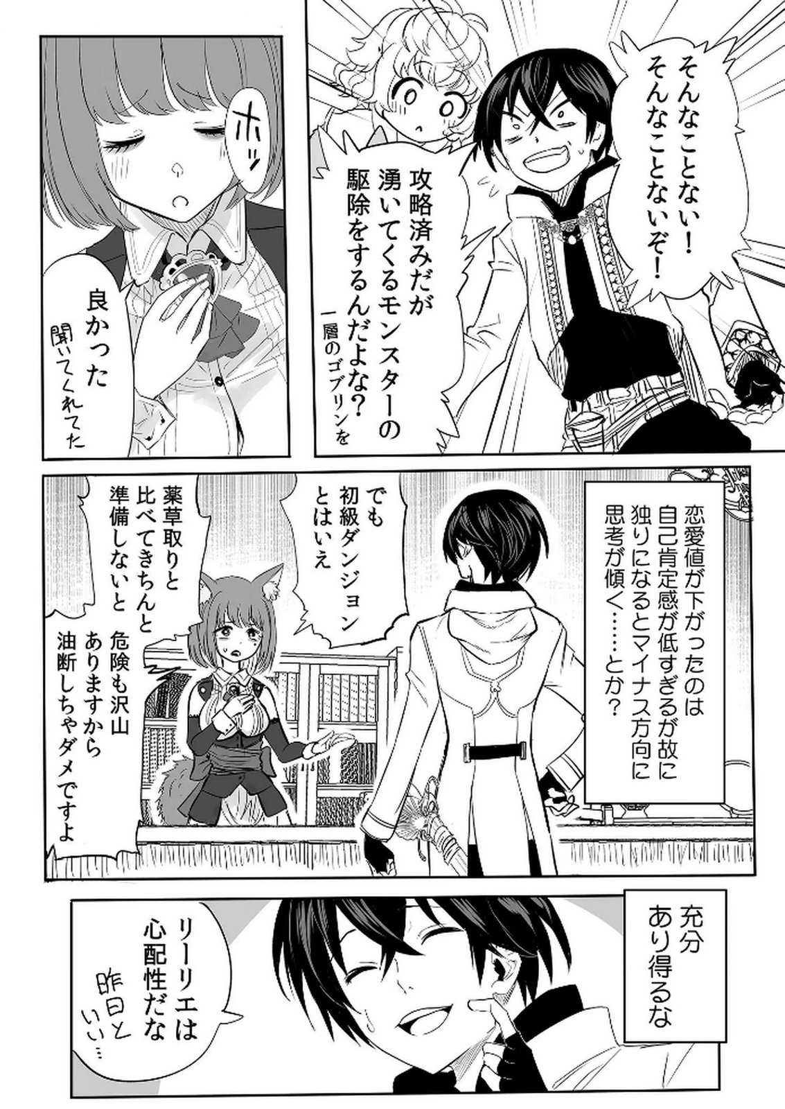Kyou Kara Tsukaeru Isekai Renai Manual - Chapter 6 - Page 4