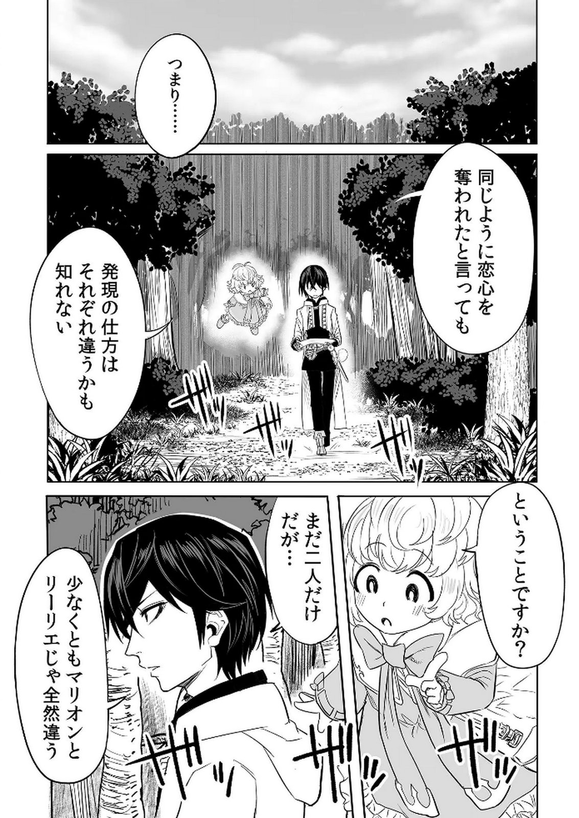 Kyou Kara Tsukaeru Isekai Renai Manual - Chapter 6 - Page 7