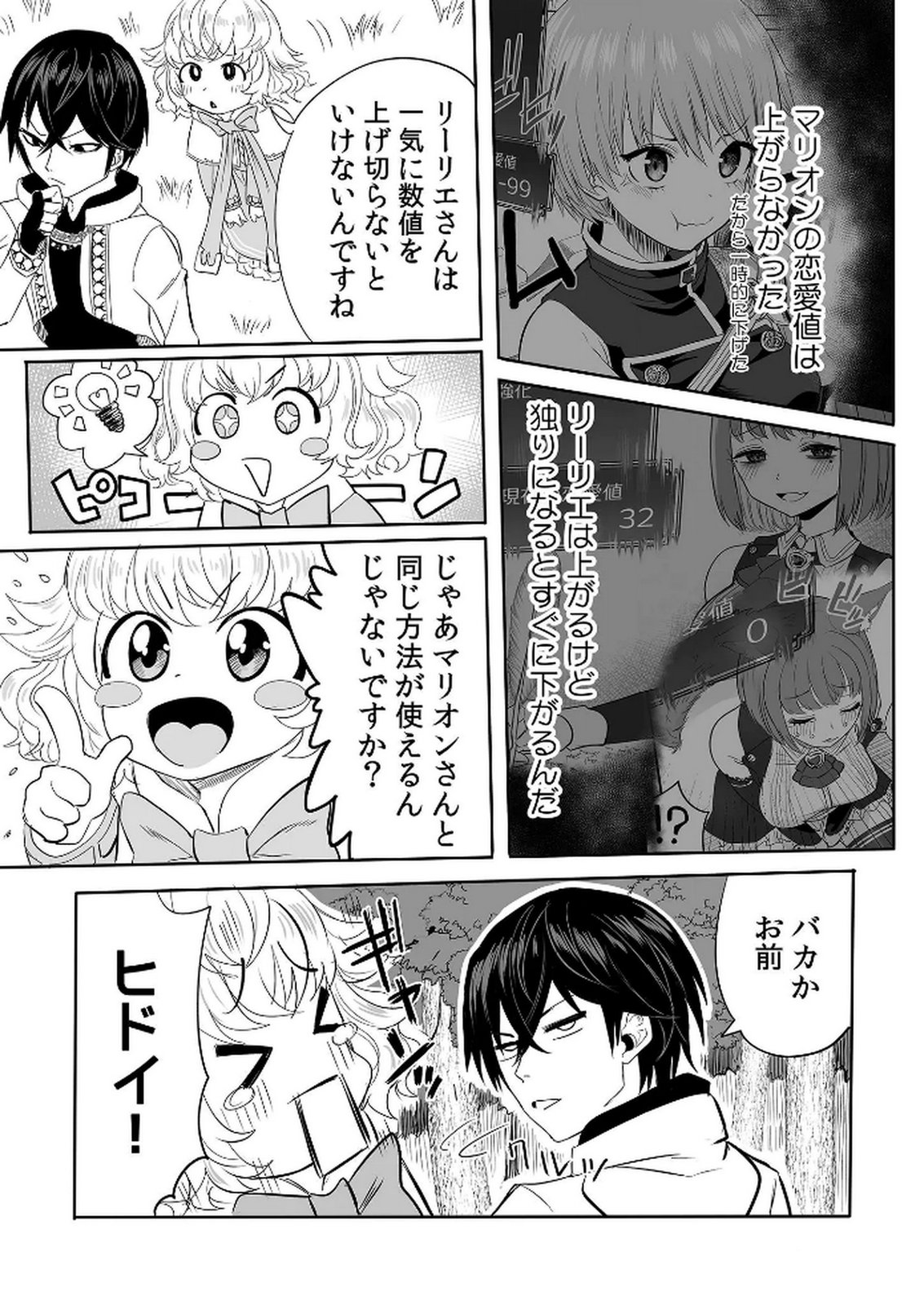 Kyou Kara Tsukaeru Isekai Renai Manual - Chapter 6 - Page 8