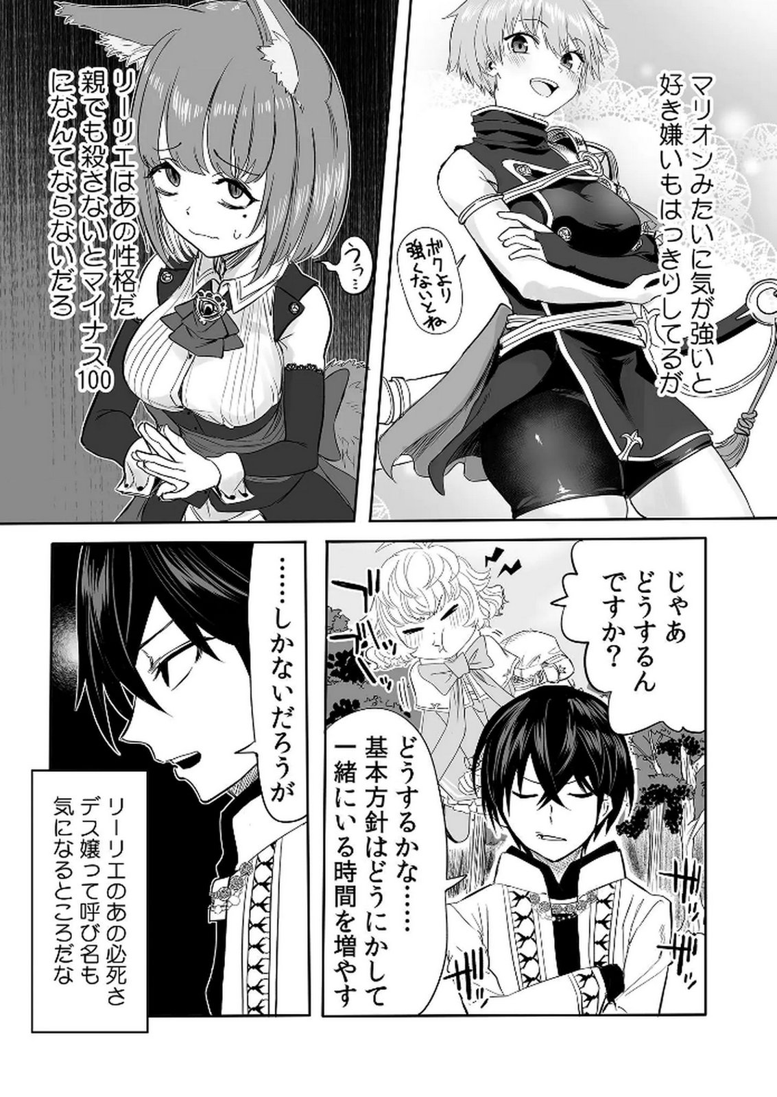 Kyou Kara Tsukaeru Isekai Renai Manual - Chapter 6 - Page 9