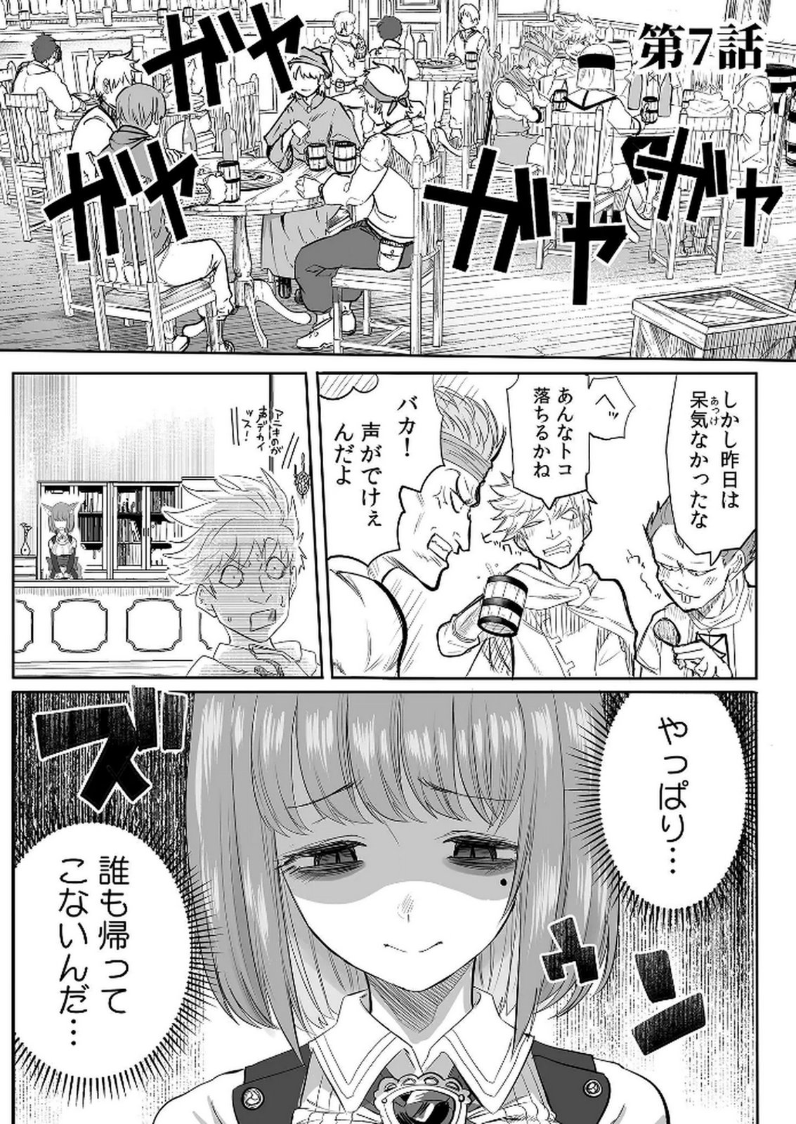 Kyou Kara Tsukaeru Isekai Renai Manual - Chapter 7 - Page 1