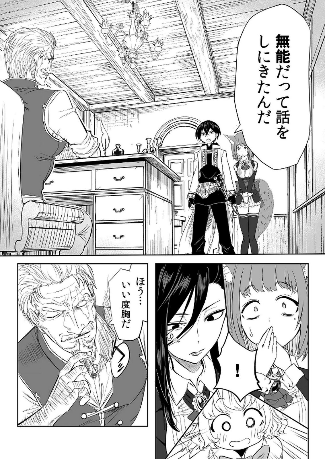 Kyou Kara Tsukaeru Isekai Renai Manual - Chapter 7 - Page 11