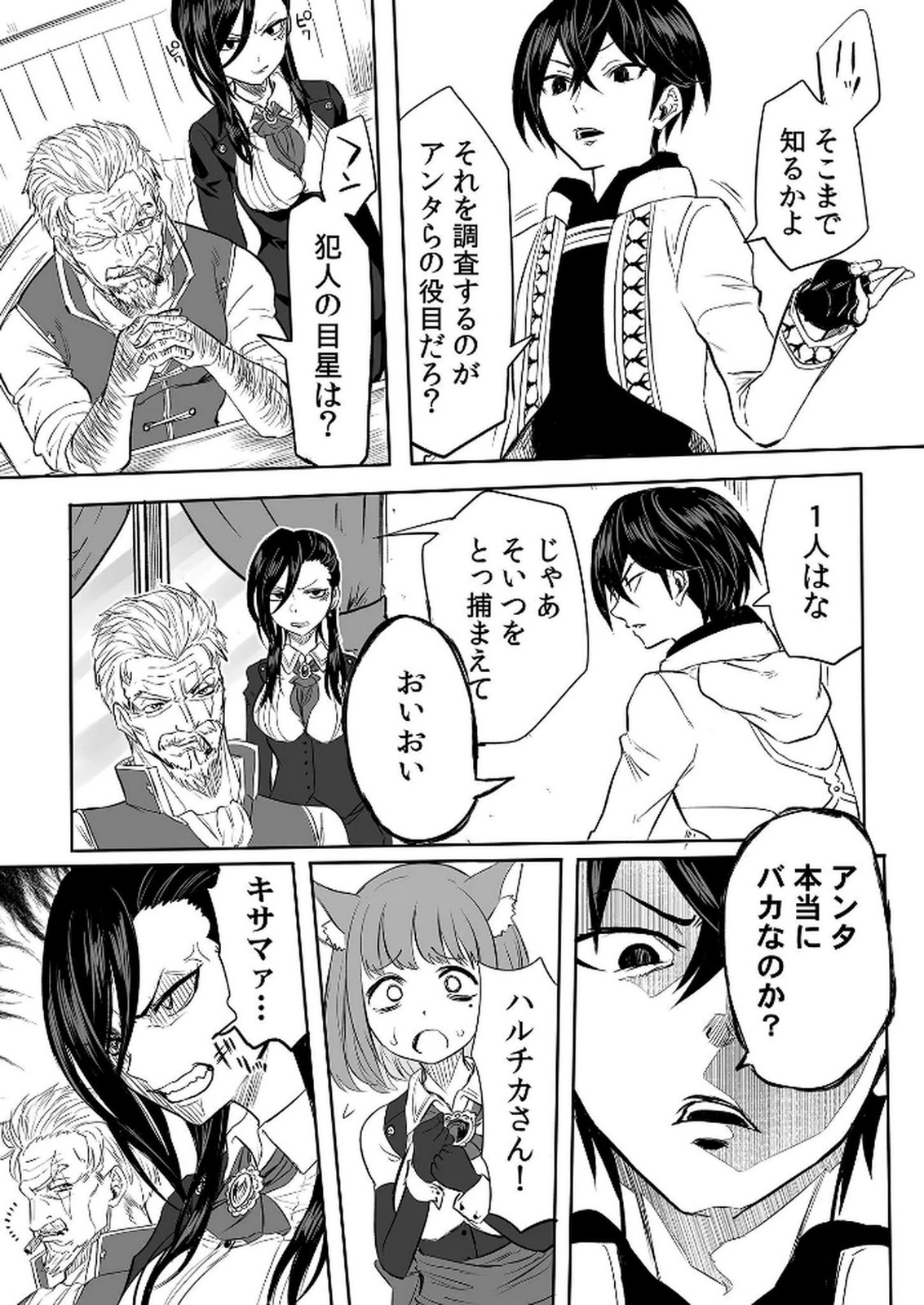 Kyou Kara Tsukaeru Isekai Renai Manual - Chapter 7 - Page 17