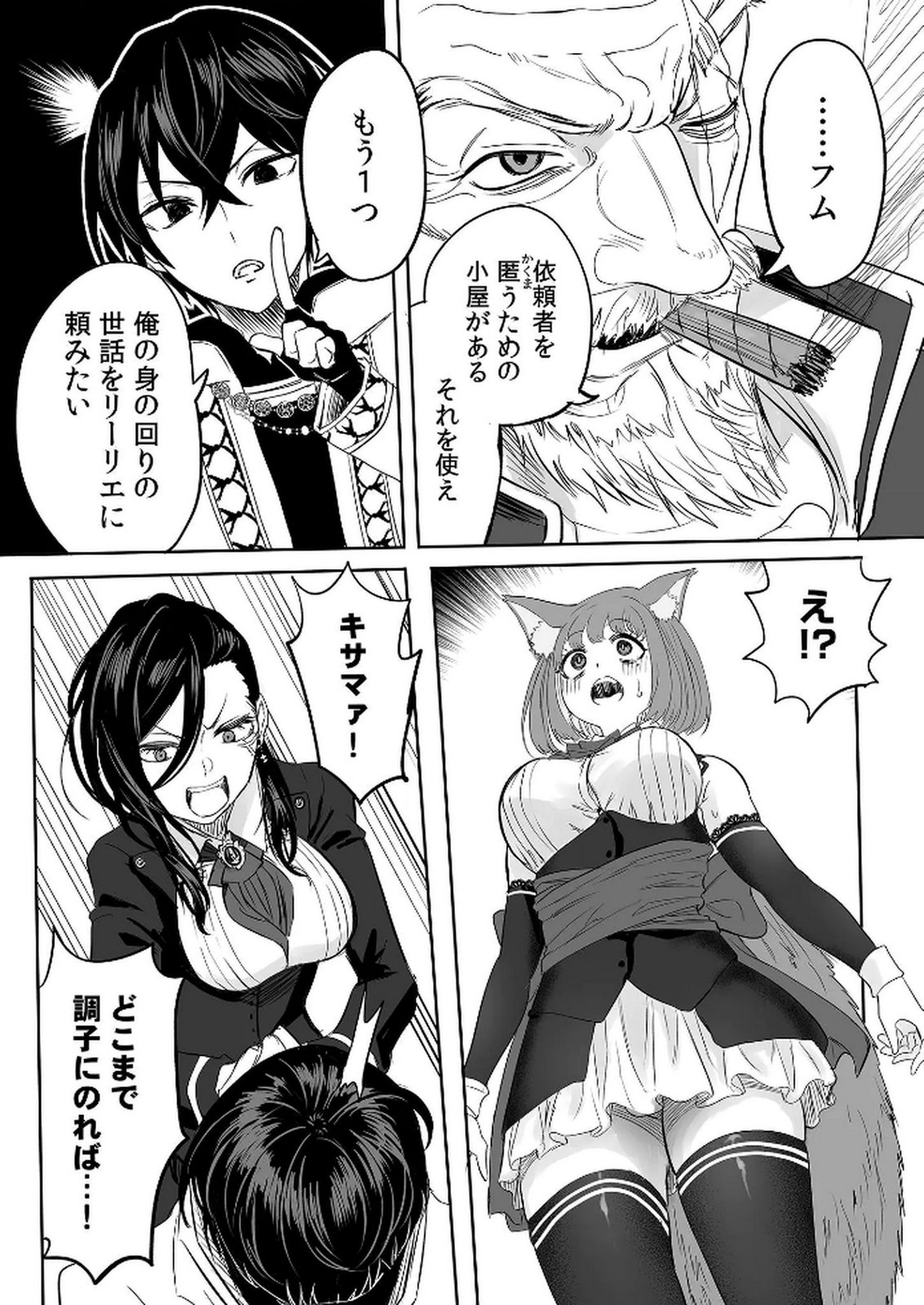 Kyou Kara Tsukaeru Isekai Renai Manual - Chapter 7 - Page 20