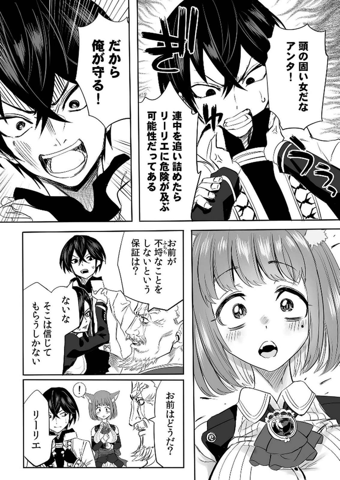 Kyou Kara Tsukaeru Isekai Renai Manual - Chapter 7 - Page 21