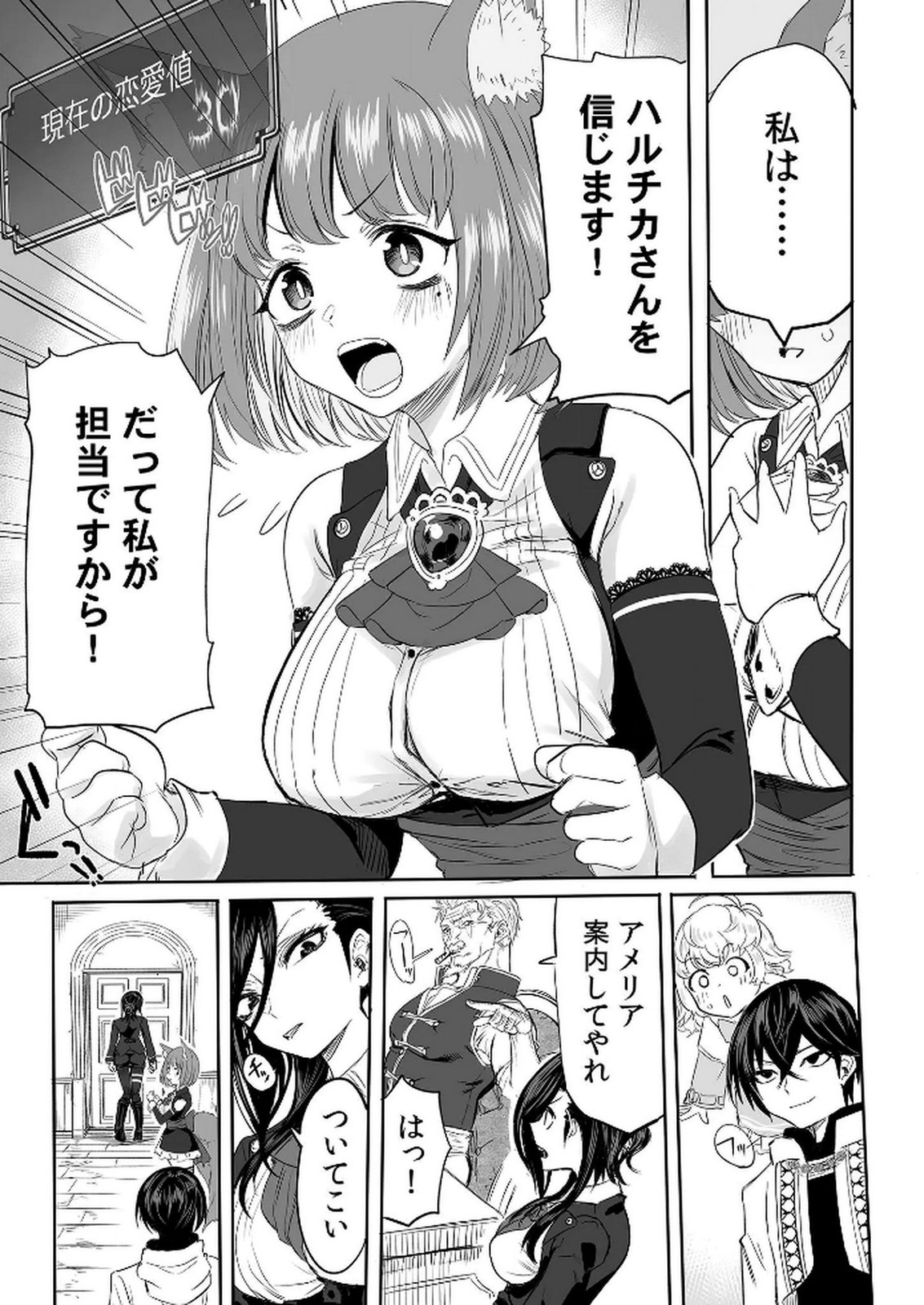 Kyou Kara Tsukaeru Isekai Renai Manual - Chapter 7 - Page 22