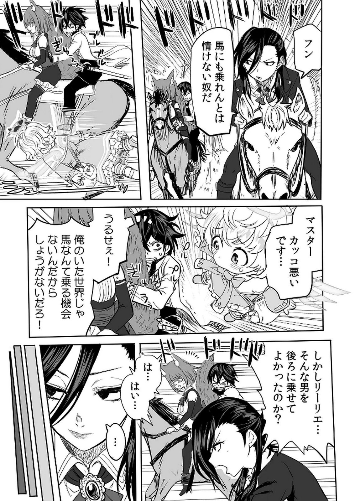 Kyou Kara Tsukaeru Isekai Renai Manual - Chapter 7 - Page 24