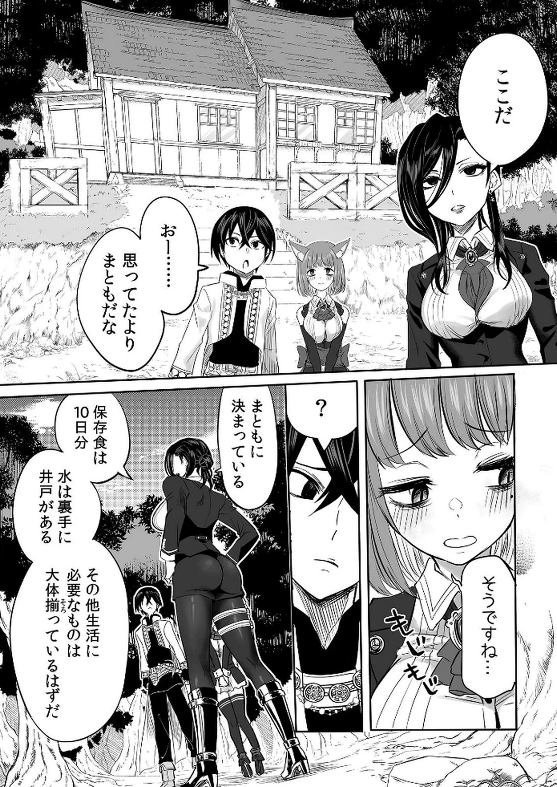 Kyou Kara Tsukaeru Isekai Renai Manual - Chapter 7 - Page 25