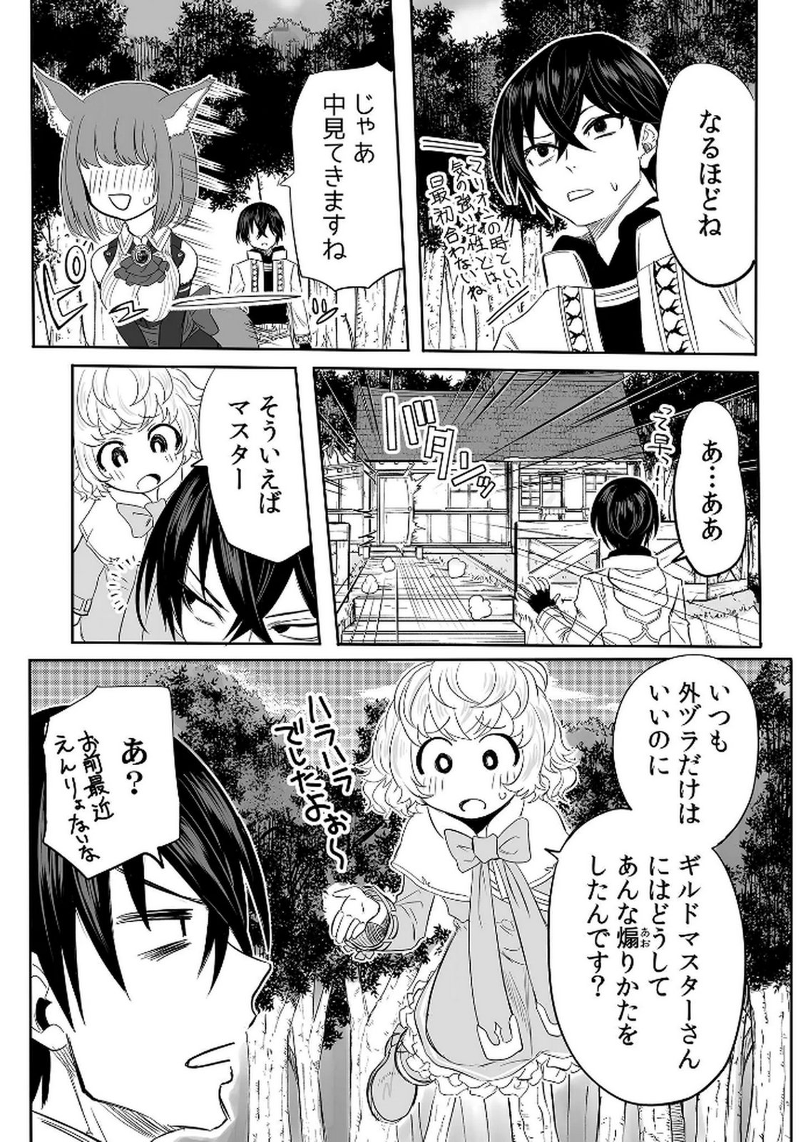 Kyou Kara Tsukaeru Isekai Renai Manual - Chapter 7 - Page 27