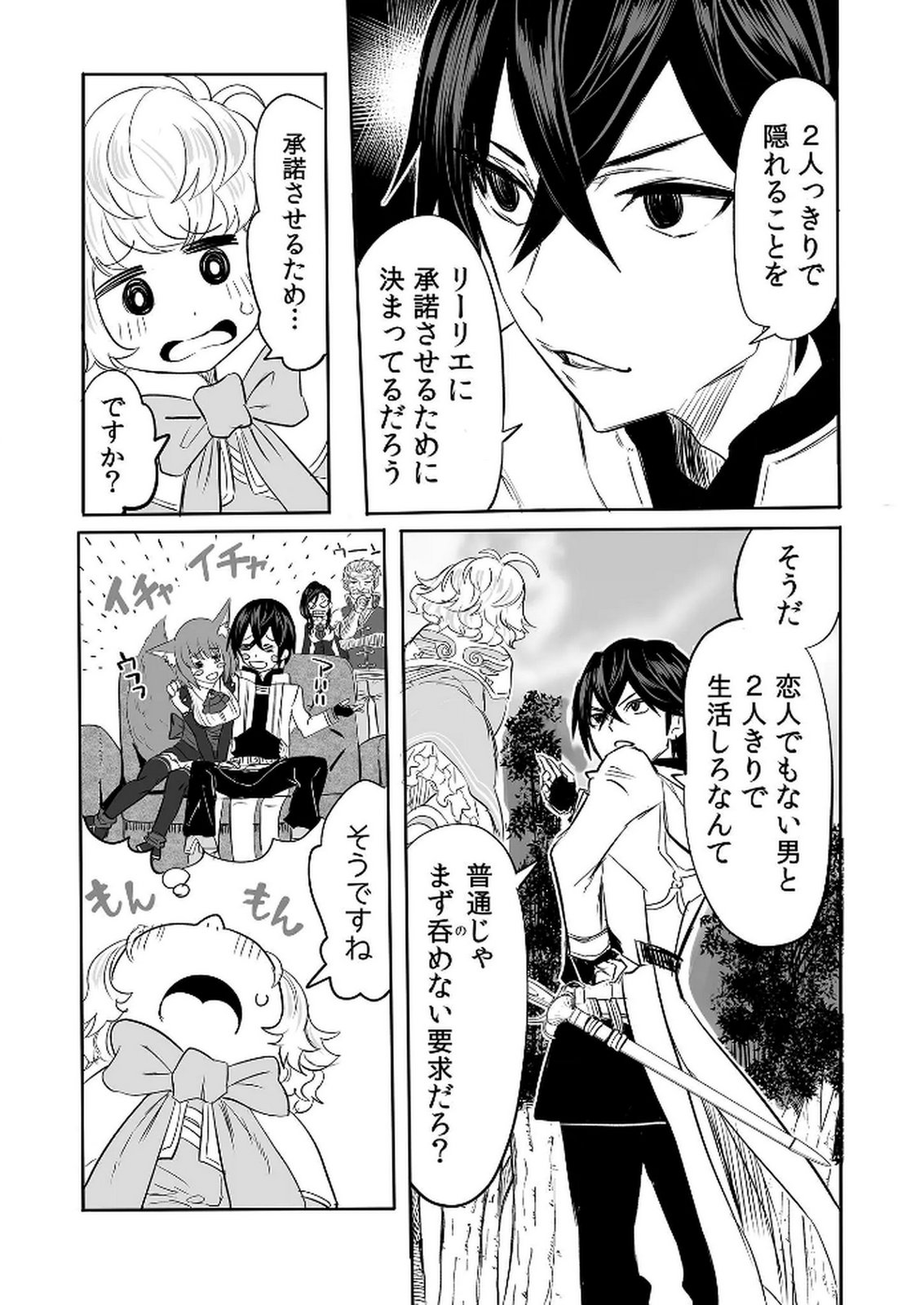 Kyou Kara Tsukaeru Isekai Renai Manual - Chapter 7 - Page 28