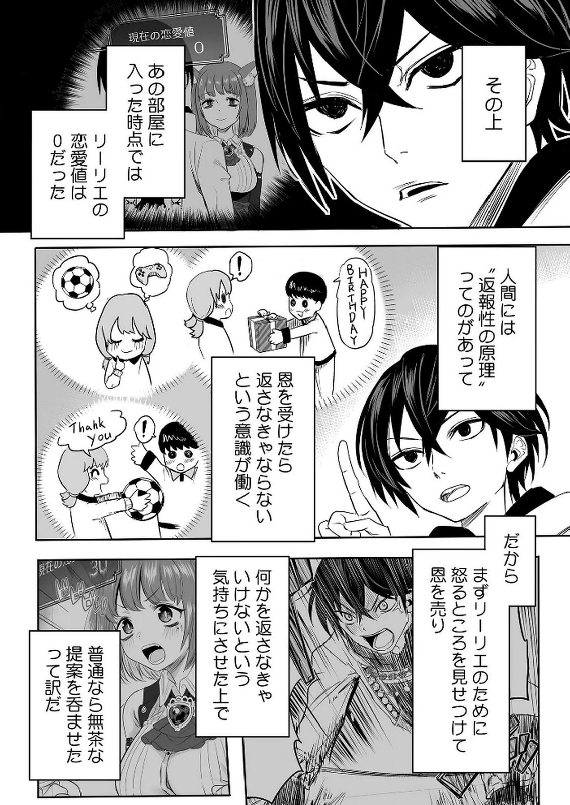 Kyou Kara Tsukaeru Isekai Renai Manual - Chapter 7 - Page 29