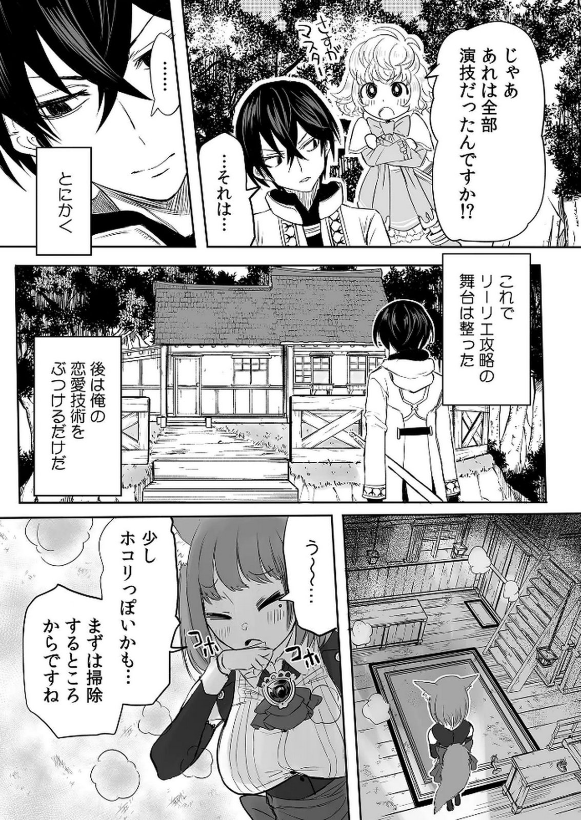 Kyou Kara Tsukaeru Isekai Renai Manual - Chapter 7 - Page 30