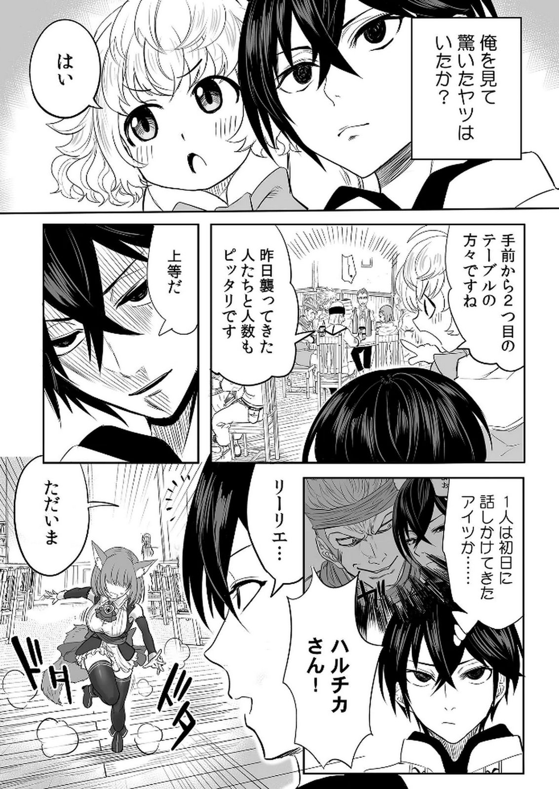 Kyou Kara Tsukaeru Isekai Renai Manual - Chapter 7 - Page 4