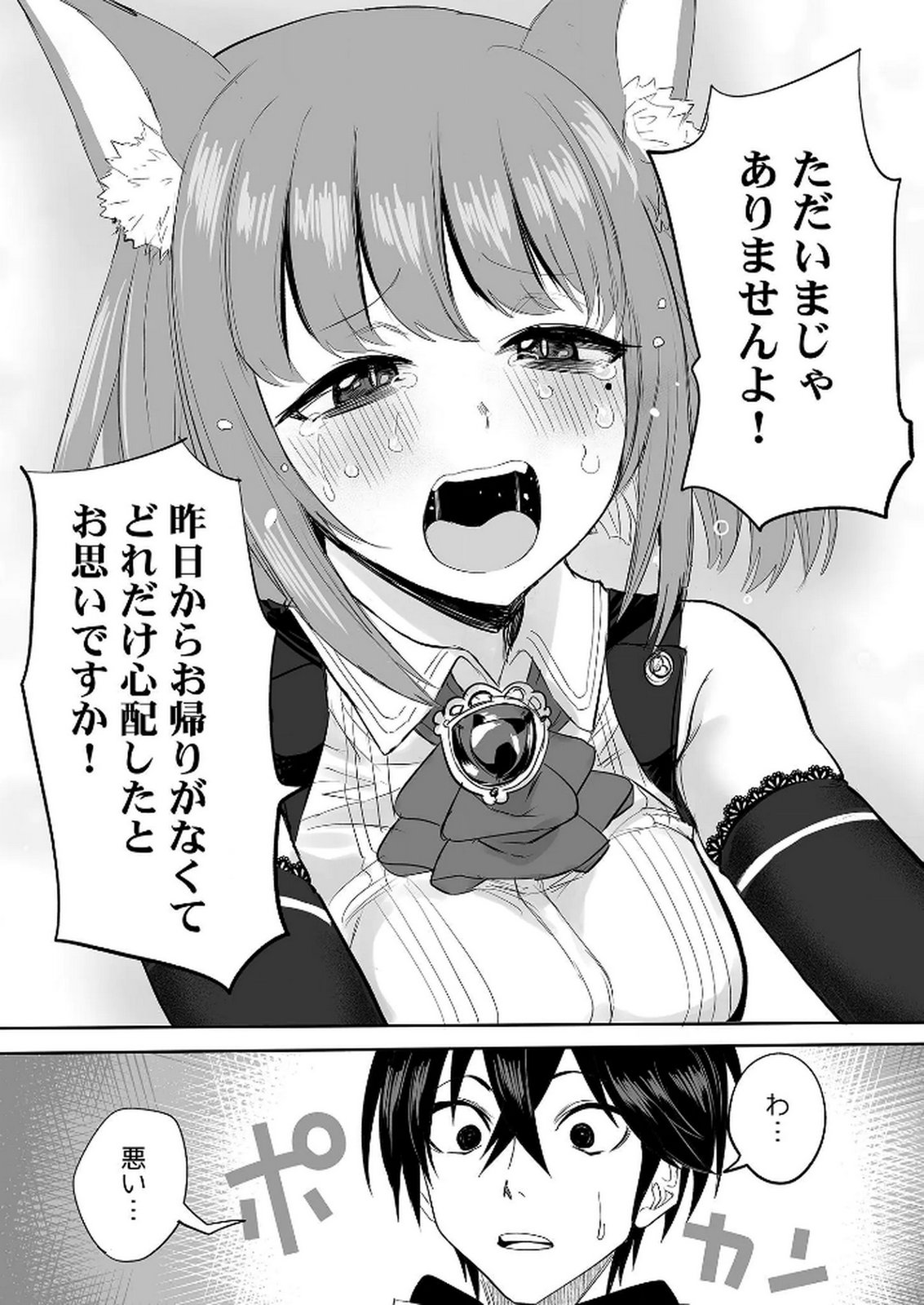 Kyou Kara Tsukaeru Isekai Renai Manual - Chapter 7 - Page 5