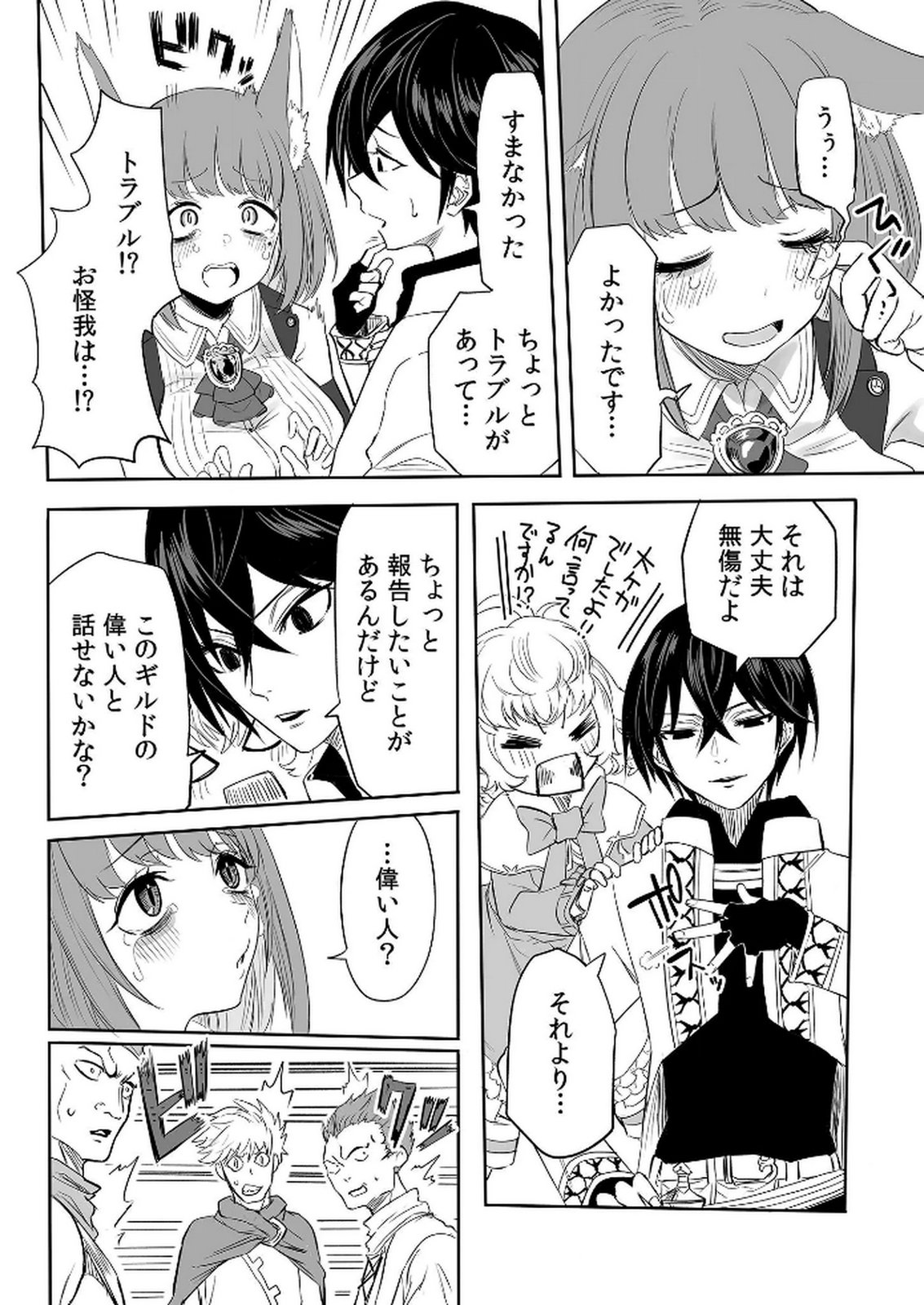 Kyou Kara Tsukaeru Isekai Renai Manual - Chapter 7 - Page 6