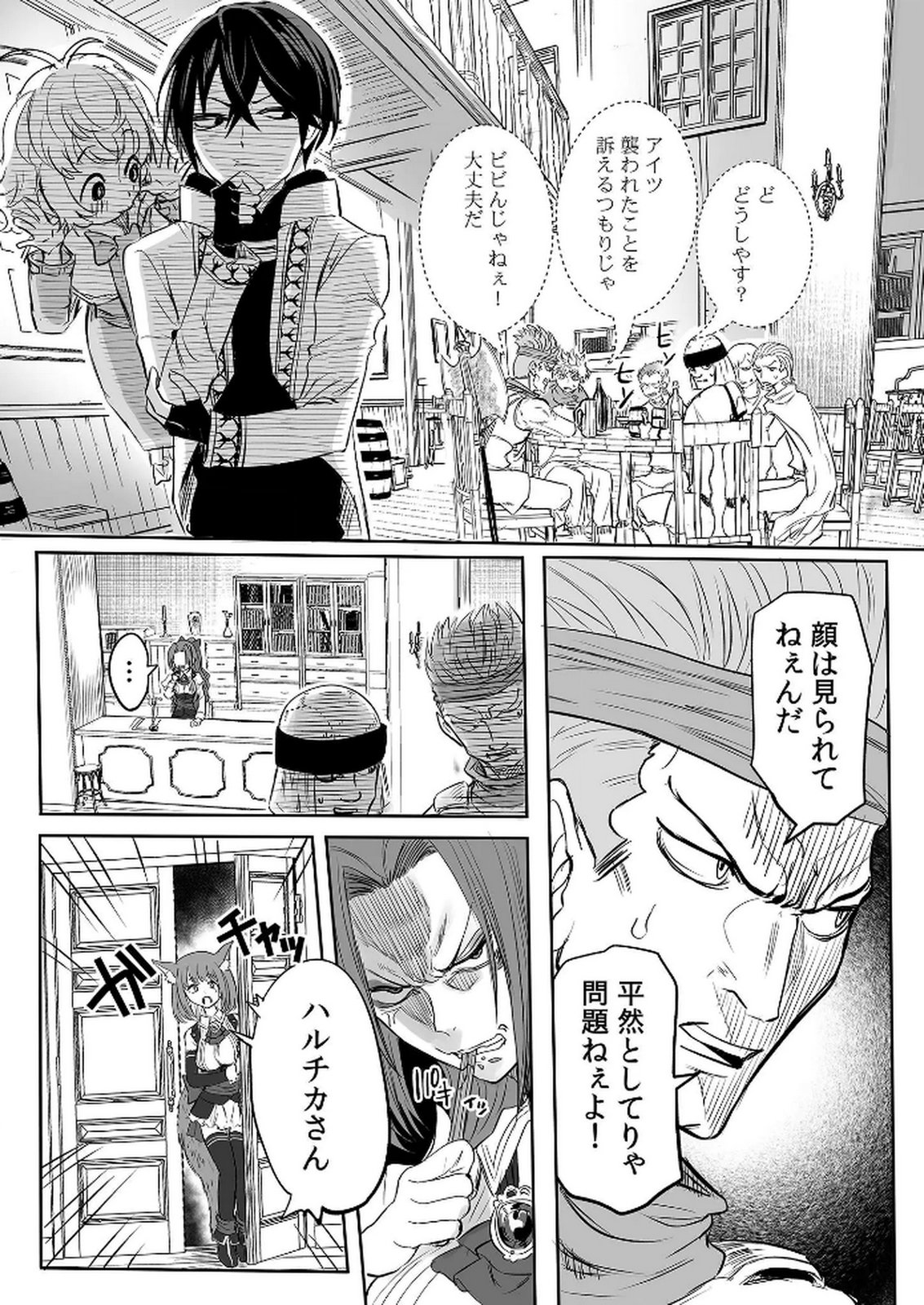 Kyou Kara Tsukaeru Isekai Renai Manual - Chapter 7 - Page 8