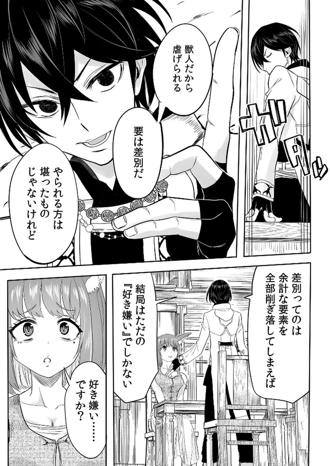 Kyou Kara Tsukaeru Isekai Renai Manual - Chapter 8 - Page 10