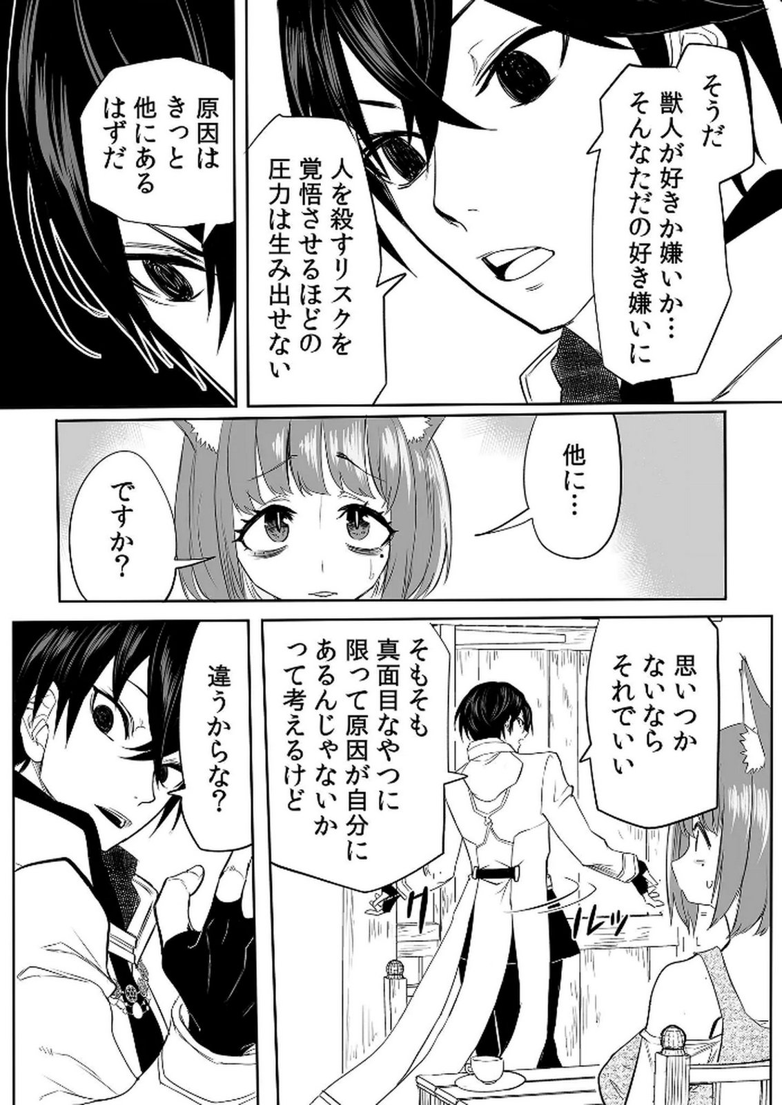 Kyou Kara Tsukaeru Isekai Renai Manual - Chapter 8 - Page 11