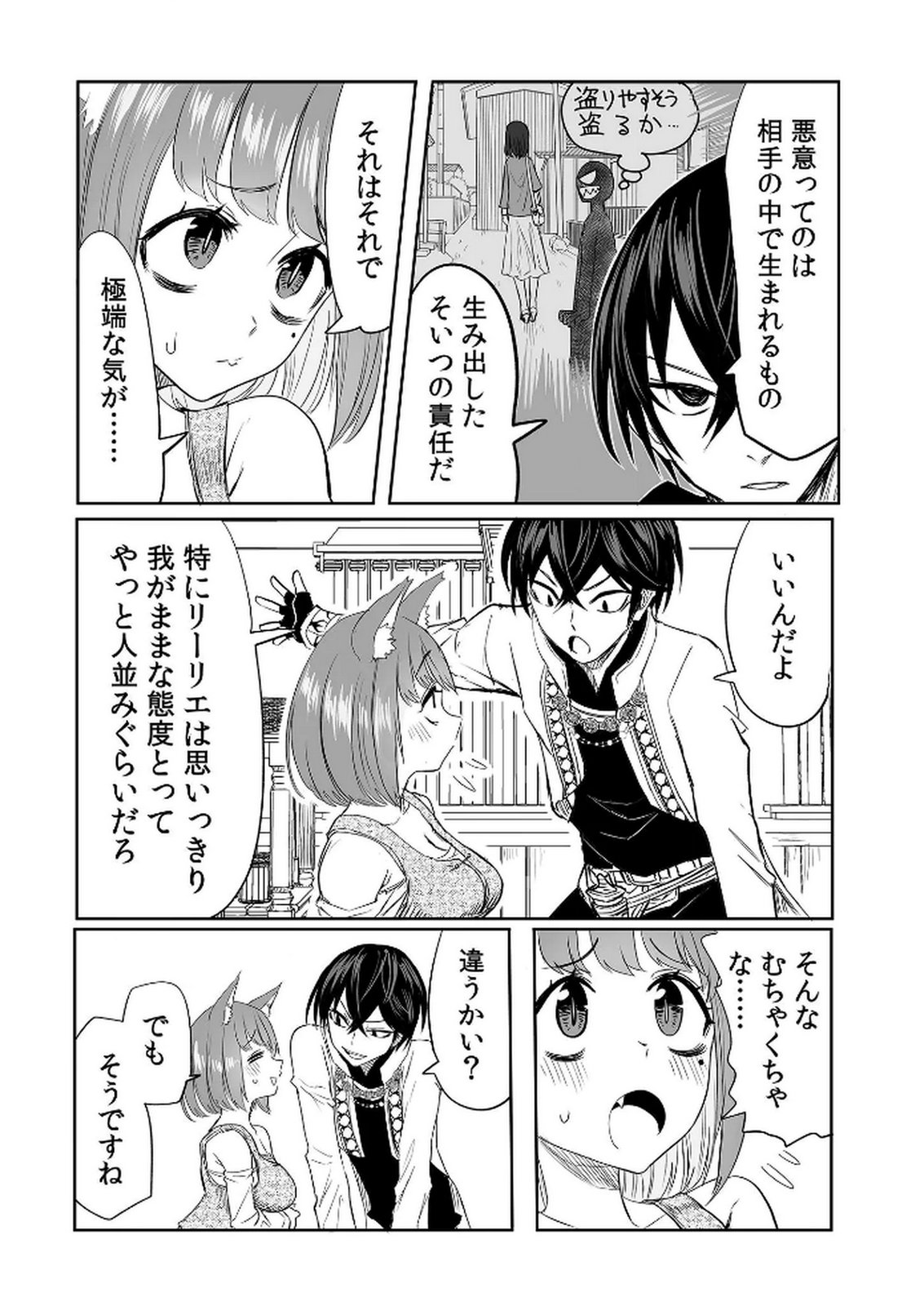 Kyou Kara Tsukaeru Isekai Renai Manual - Chapter 8 - Page 12