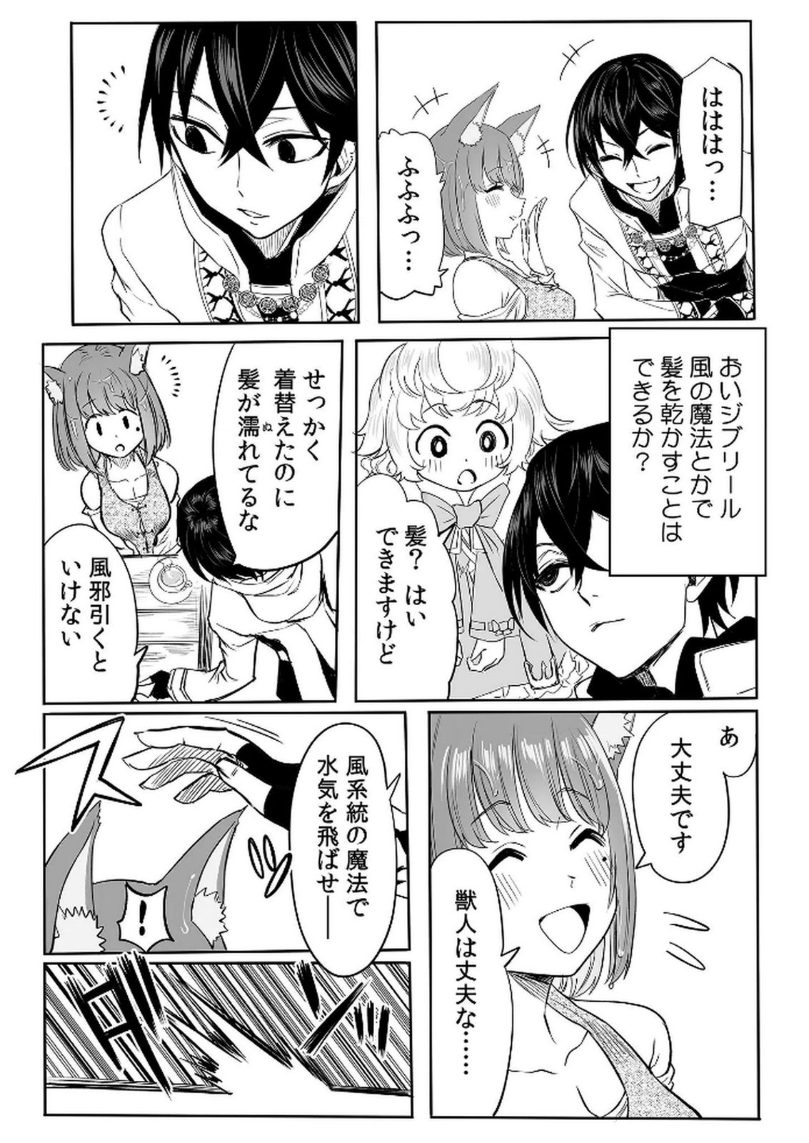 Kyou Kara Tsukaeru Isekai Renai Manual - Chapter 8 - Page 13