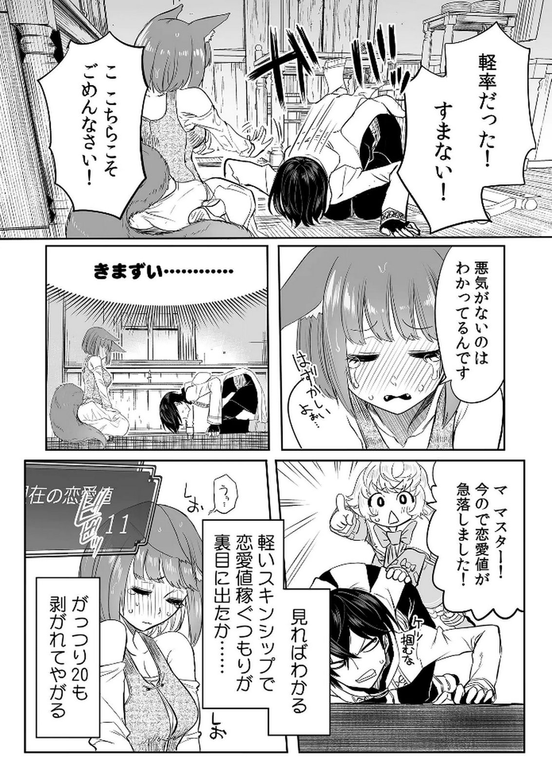 Kyou Kara Tsukaeru Isekai Renai Manual - Chapter 8 - Page 16