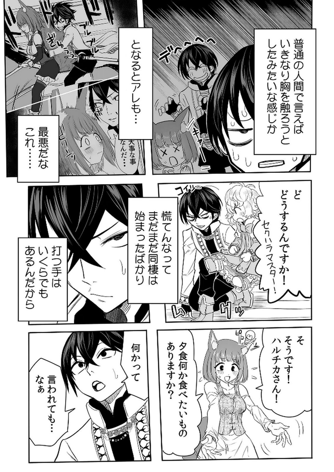 Kyou Kara Tsukaeru Isekai Renai Manual - Chapter 8 - Page 17