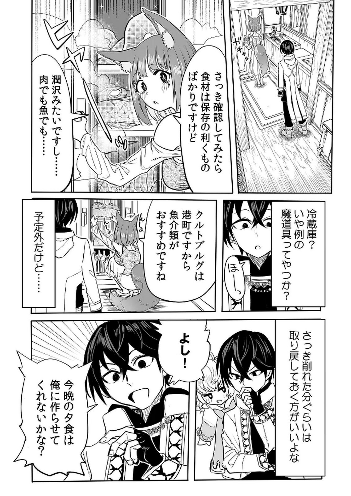 Kyou Kara Tsukaeru Isekai Renai Manual - Chapter 8 - Page 18