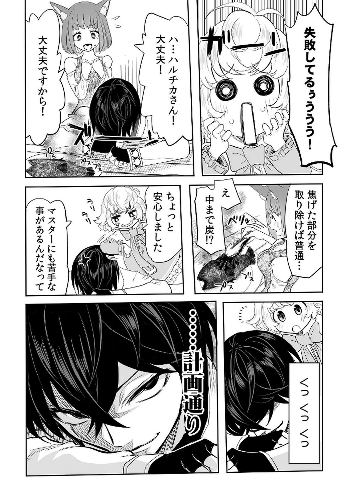 Kyou Kara Tsukaeru Isekai Renai Manual - Chapter 8 - Page 20