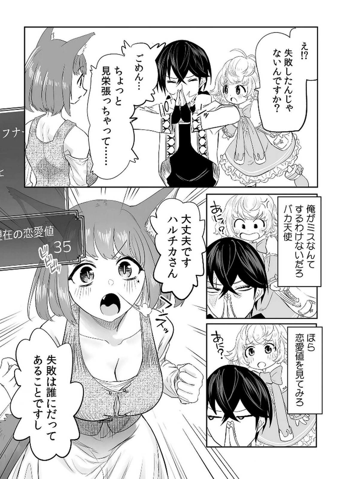 Kyou Kara Tsukaeru Isekai Renai Manual - Chapter 8 - Page 21